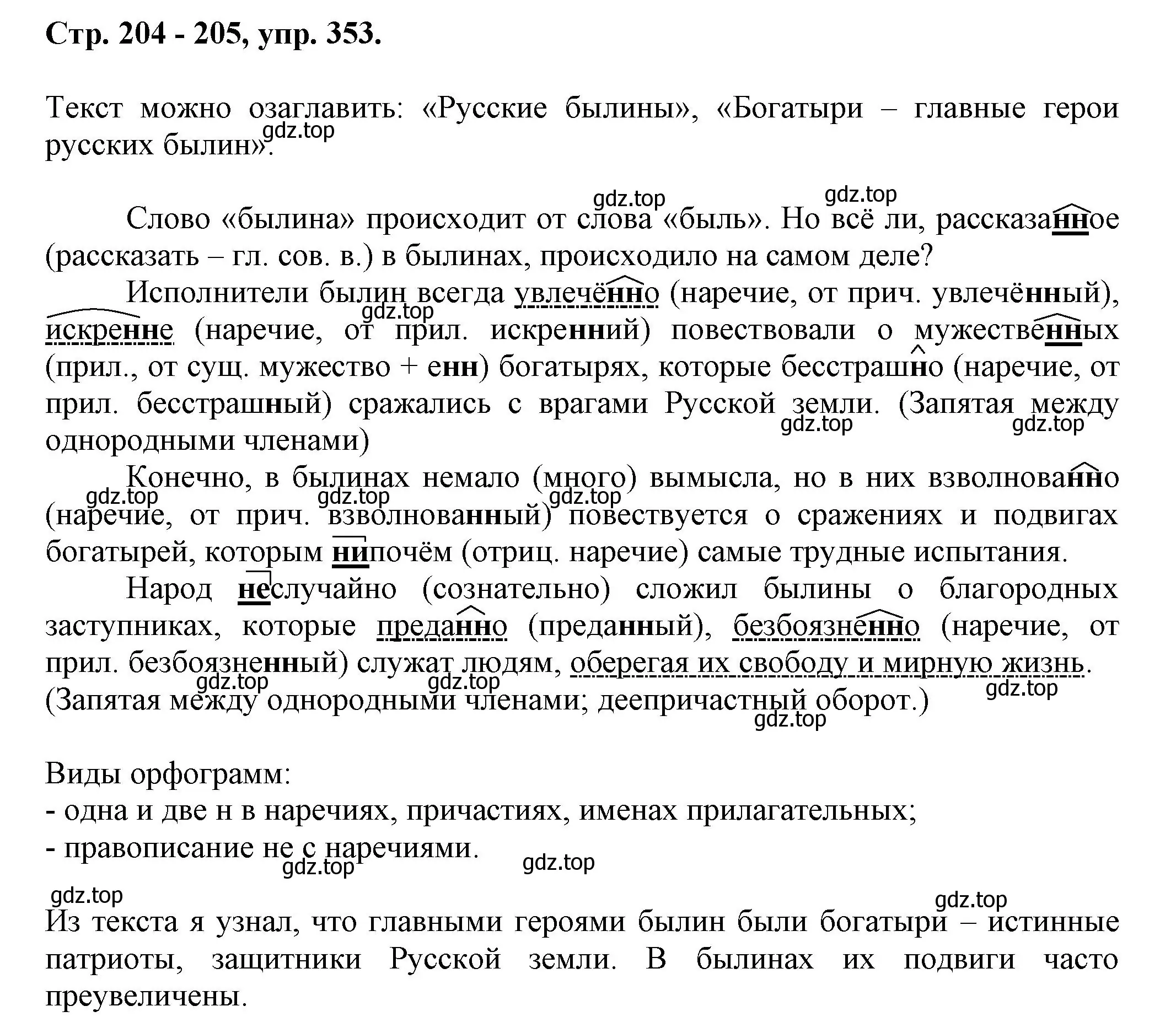 Решение номер 353 (страница 204) гдз по русскому языку 7 класс Ладыженская, Баранов, учебник 1 часть