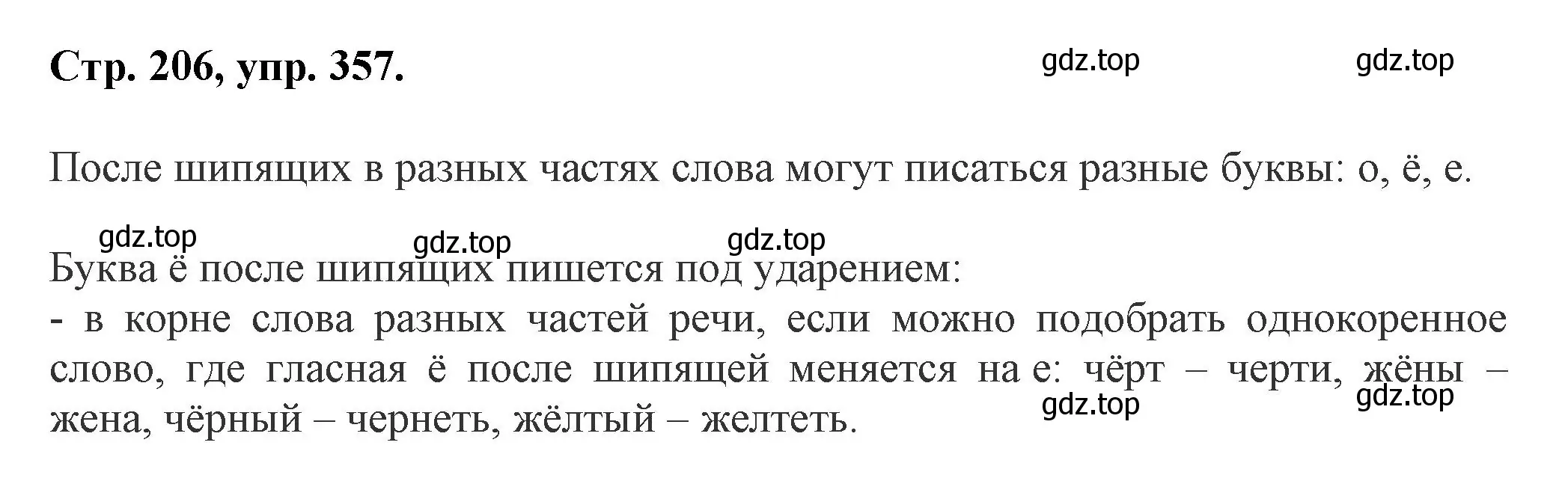 Решение номер 357 (страница 206) гдз по русскому языку 7 класс Ладыженская, Баранов, учебник 1 часть