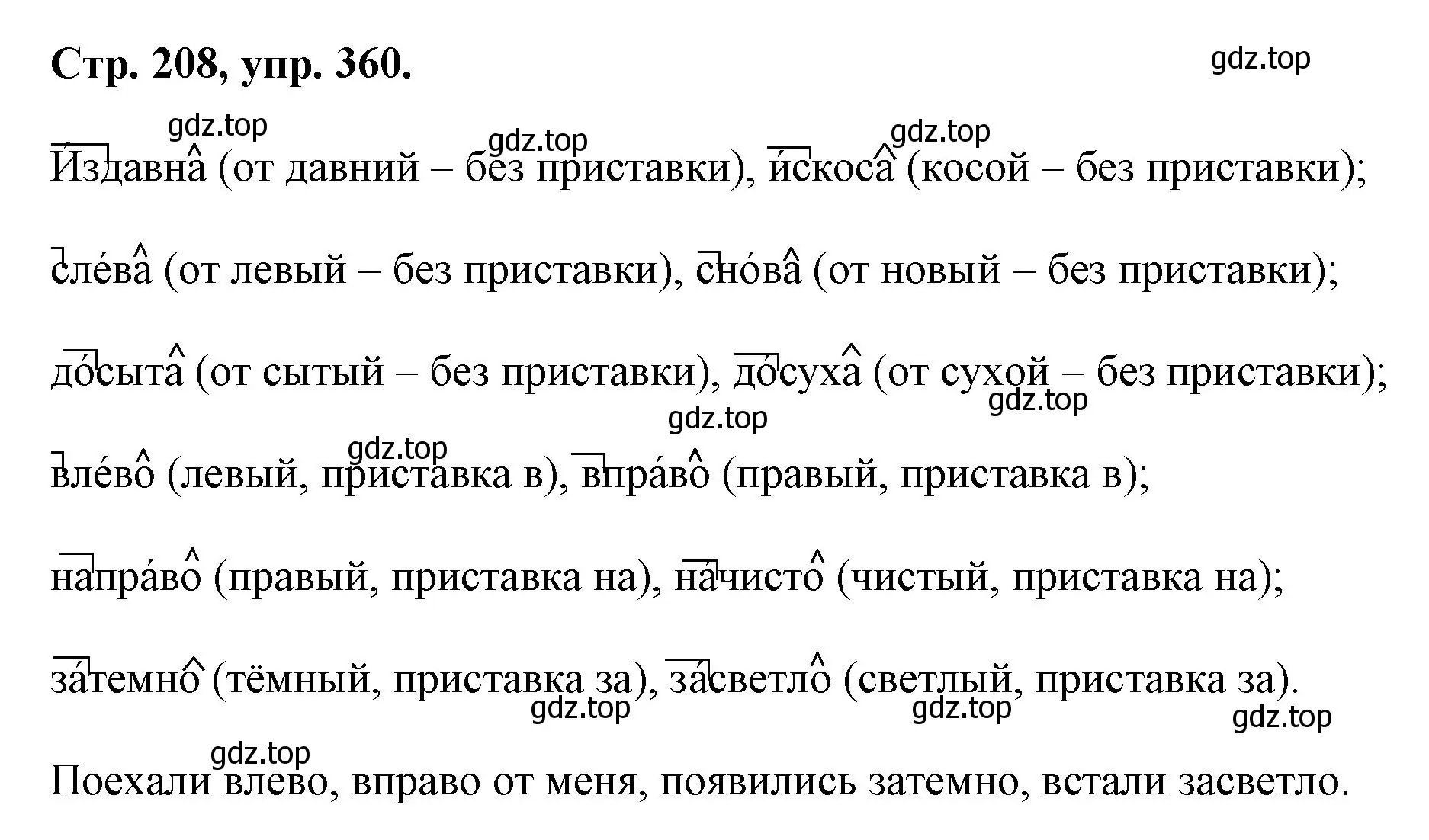 Решение номер 360 (страница 208) гдз по русскому языку 7 класс Ладыженская, Баранов, учебник 1 часть