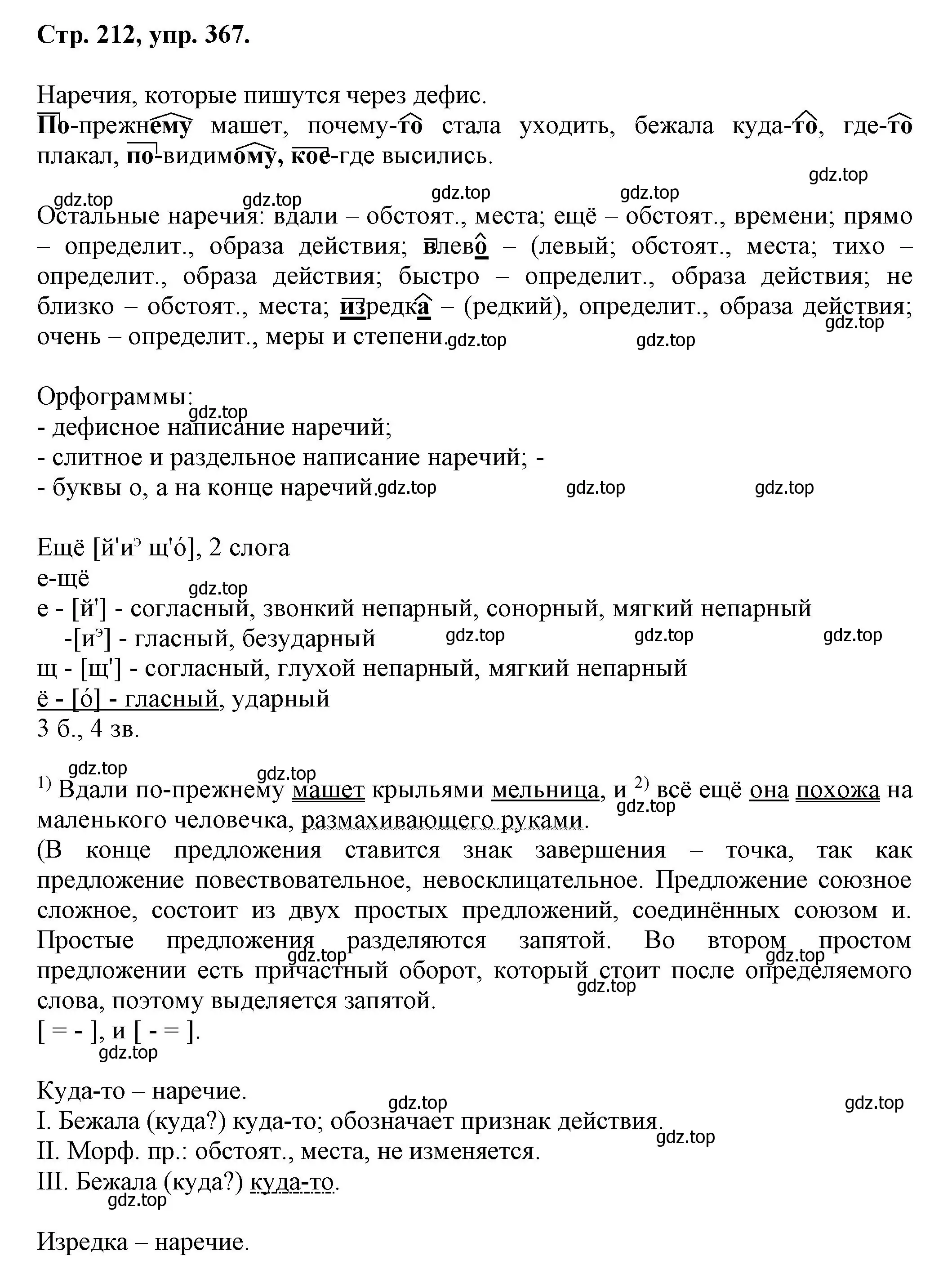 Решение номер 367 (страница 212) гдз по русскому языку 7 класс Ладыженская, Баранов, учебник 1 часть