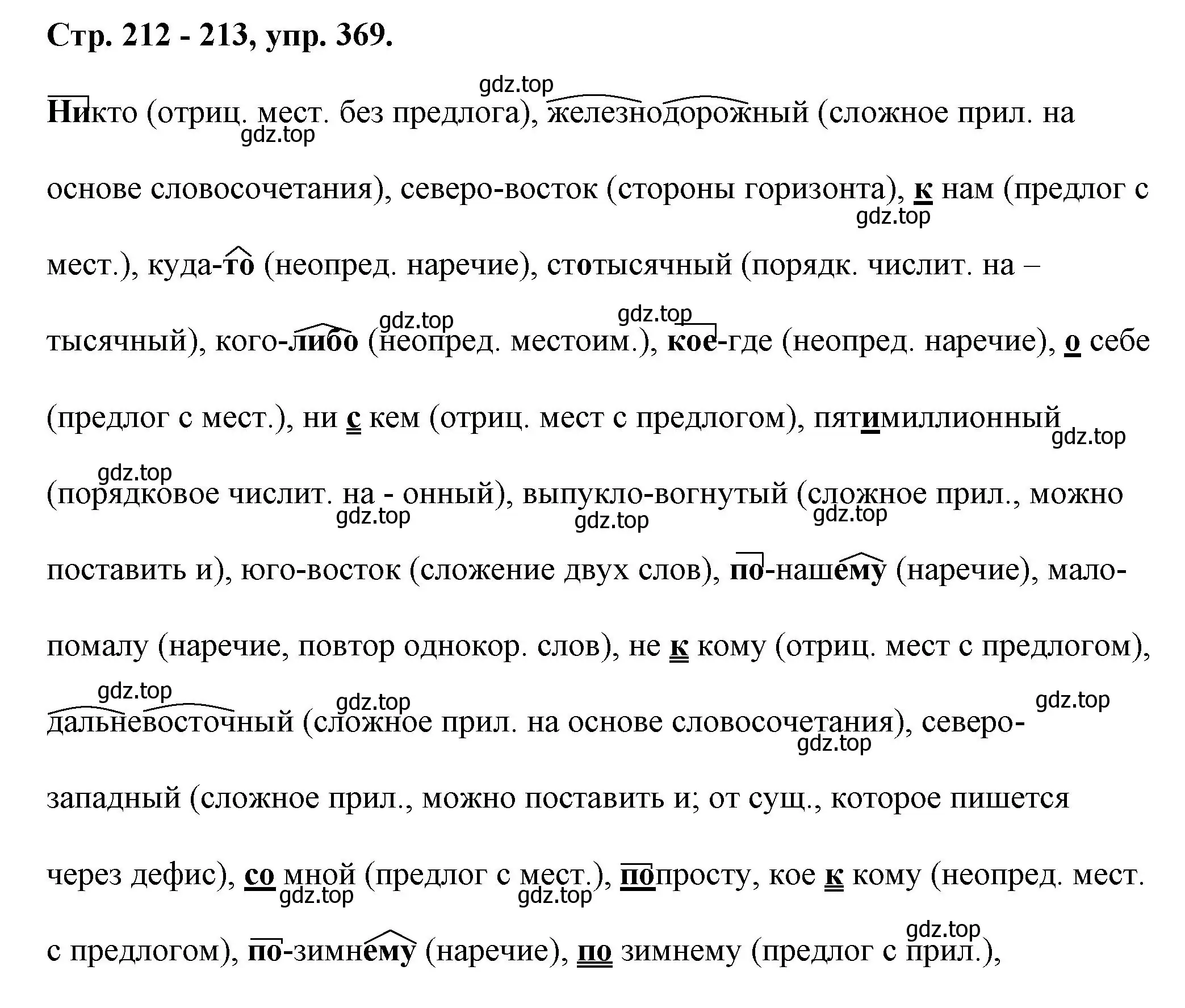 Решение номер 369 (страница 212) гдз по русскому языку 7 класс Ладыженская, Баранов, учебник 1 часть