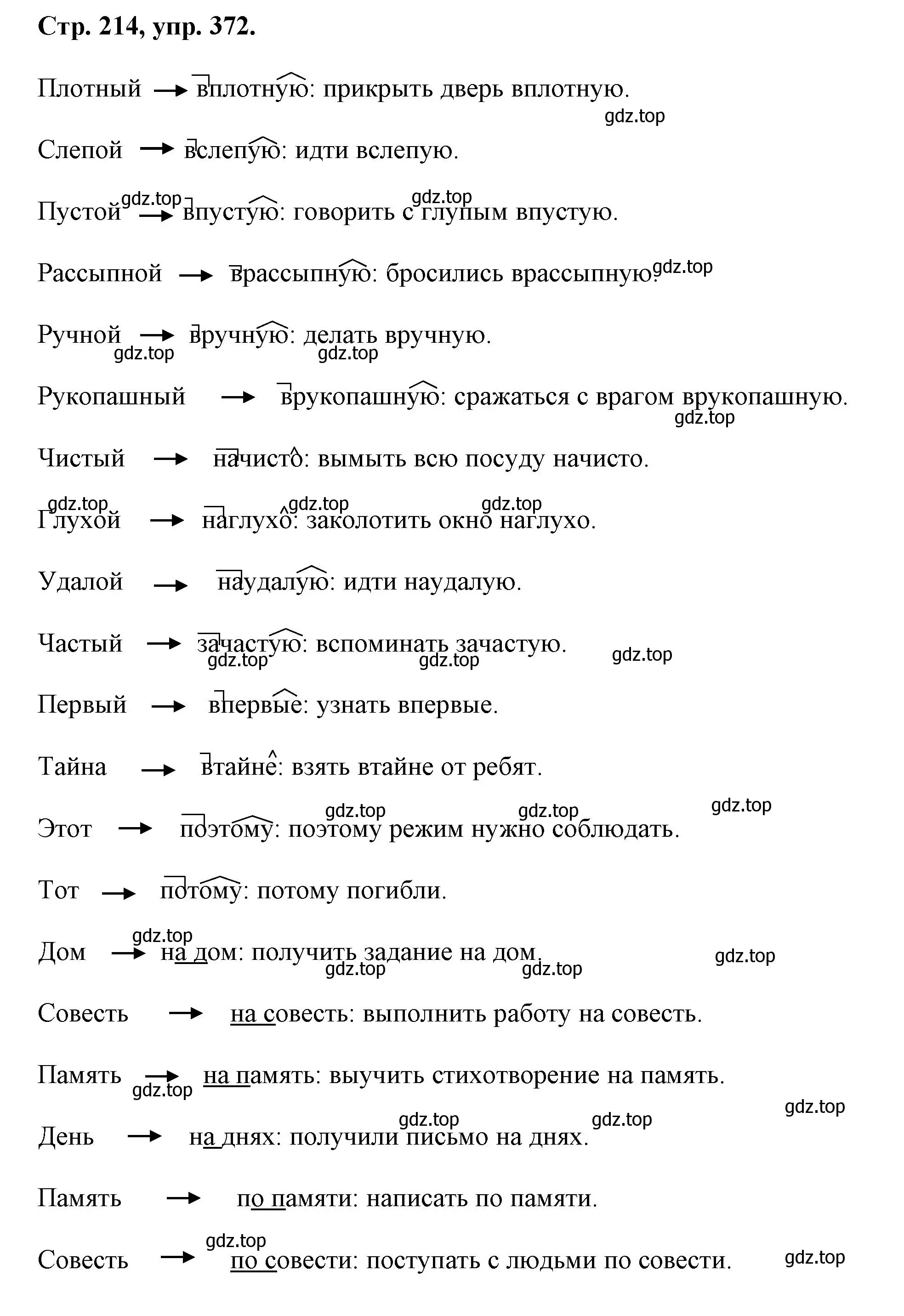 Решение номер 372 (страница 213) гдз по русскому языку 7 класс Ладыженская, Баранов, учебник 1 часть