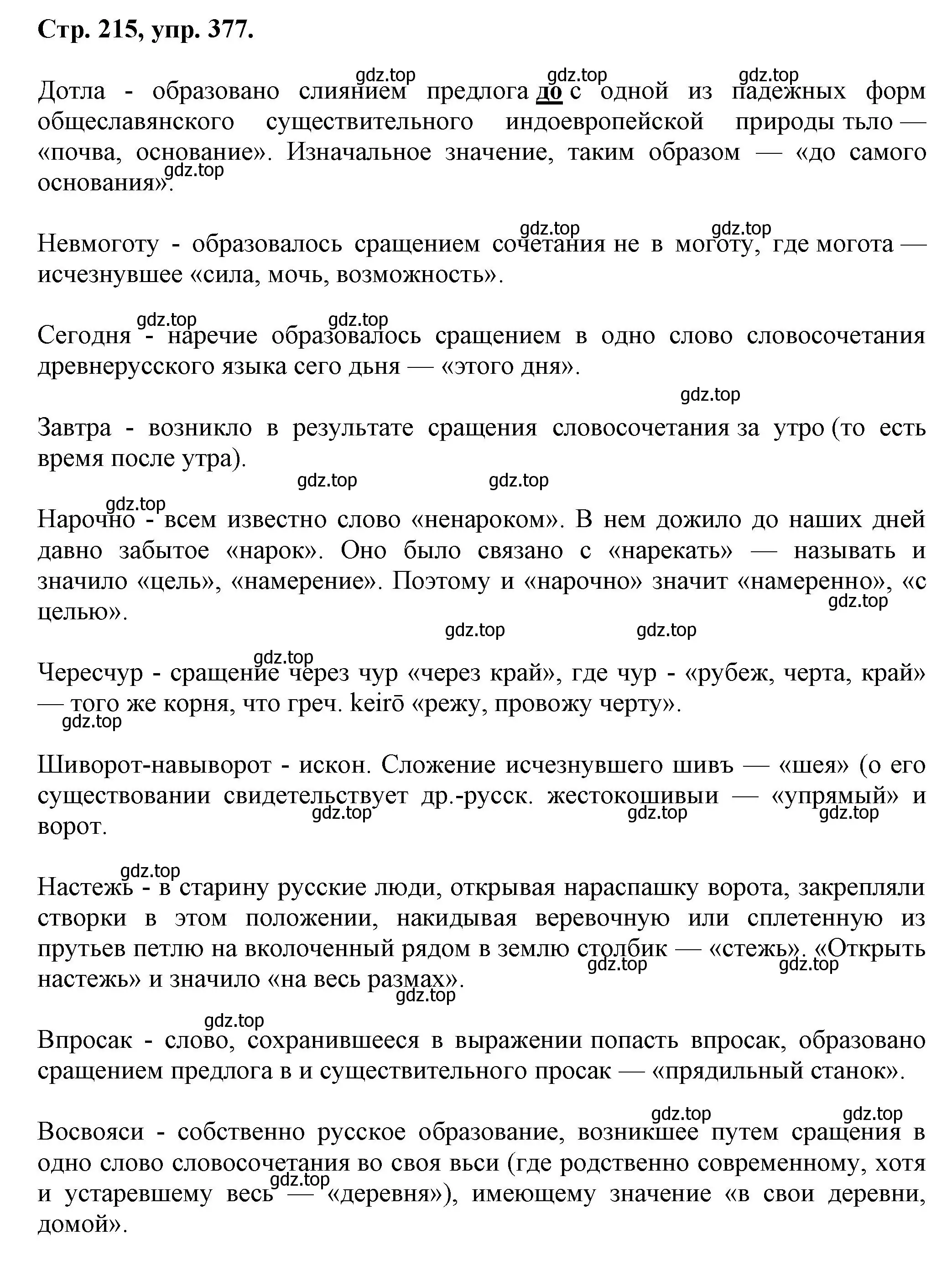 Решение номер 377 (страница 215) гдз по русскому языку 7 класс Ладыженская, Баранов, учебник 1 часть