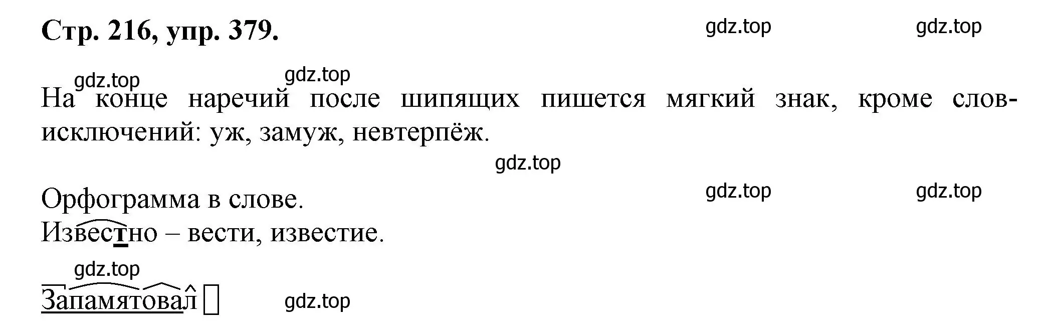 Решение номер 379 (страница 216) гдз по русскому языку 7 класс Ладыженская, Баранов, учебник 1 часть