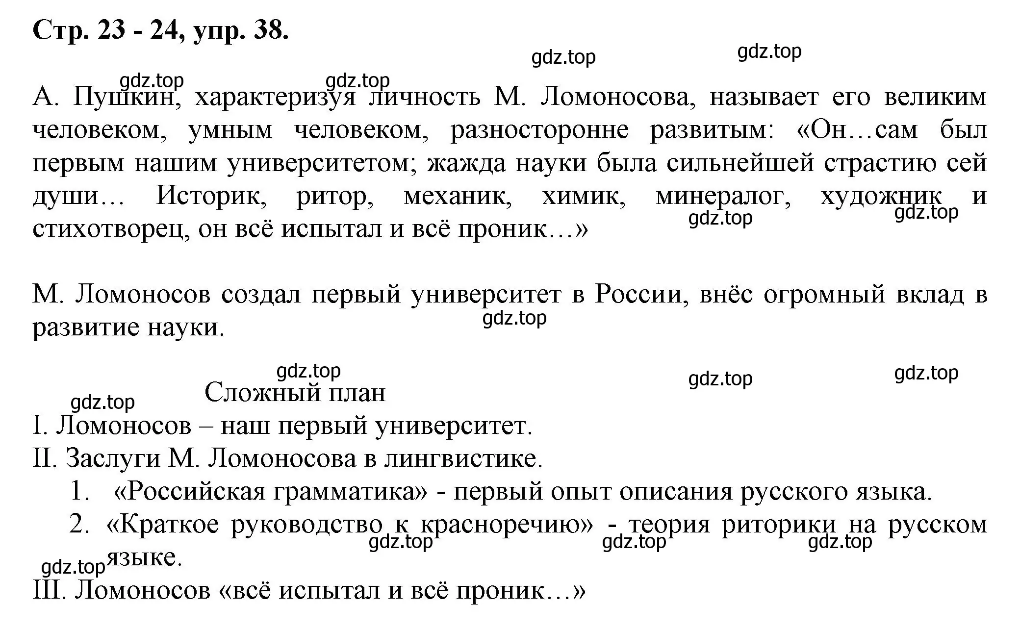 Решение номер 38 (страница 23) гдз по русскому языку 7 класс Ладыженская, Баранов, учебник 1 часть