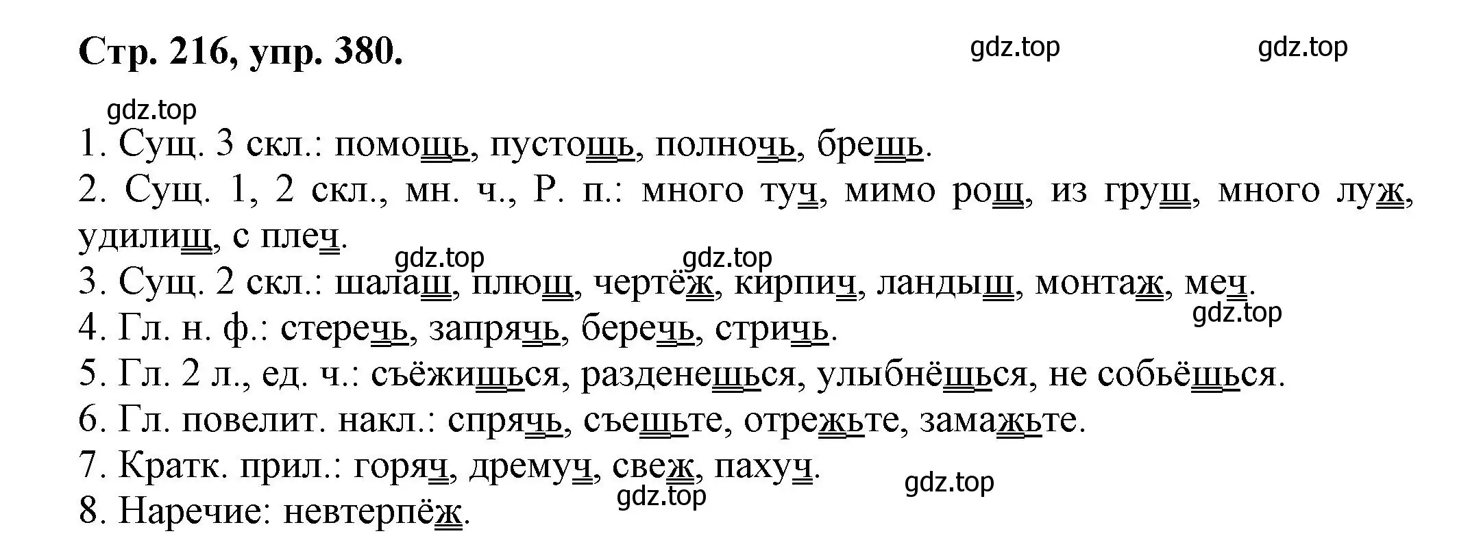 Решение номер 380 (страница 216) гдз по русскому языку 7 класс Ладыженская, Баранов, учебник 1 часть