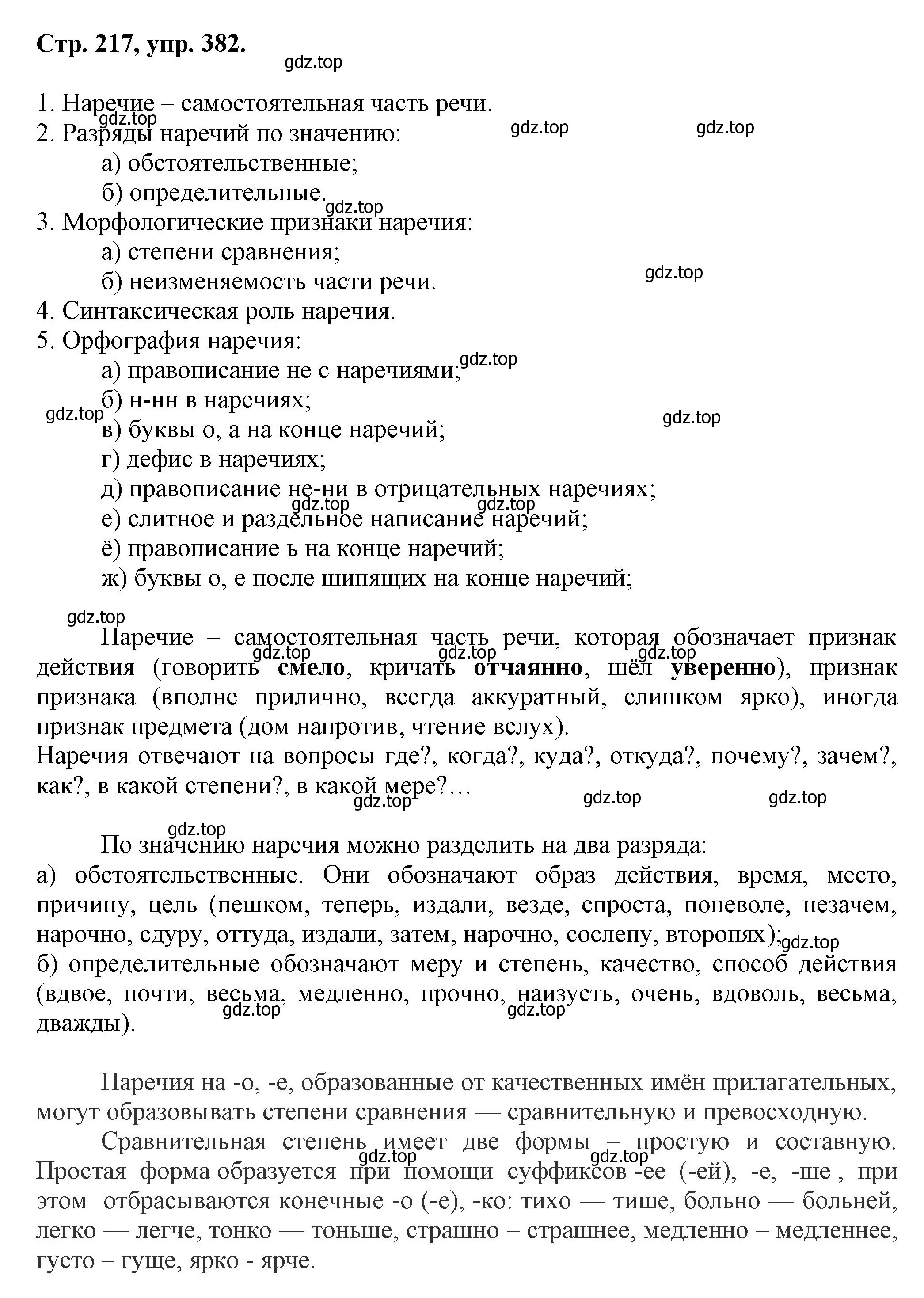 Решение номер 382 (страница 217) гдз по русскому языку 7 класс Ладыженская, Баранов, учебник 1 часть