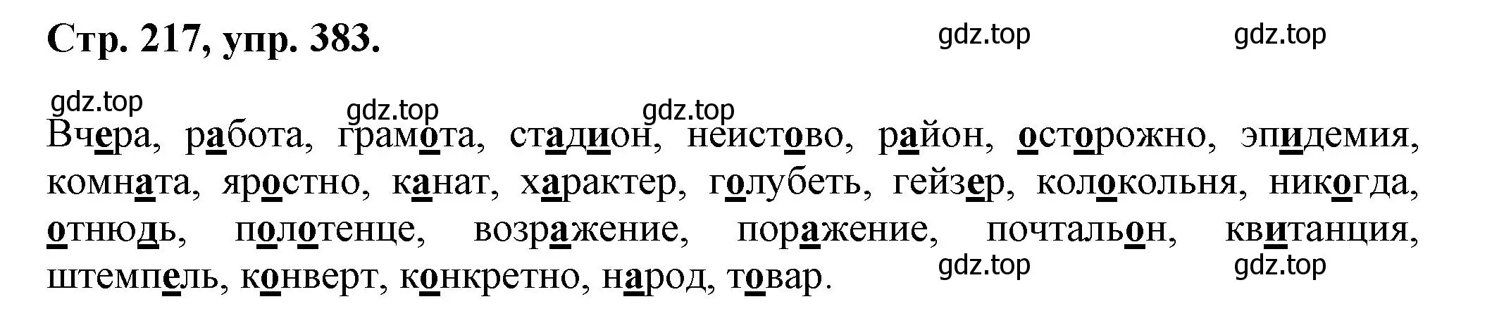 Решение номер 383 (страница 217) гдз по русскому языку 7 класс Ладыженская, Баранов, учебник 1 часть