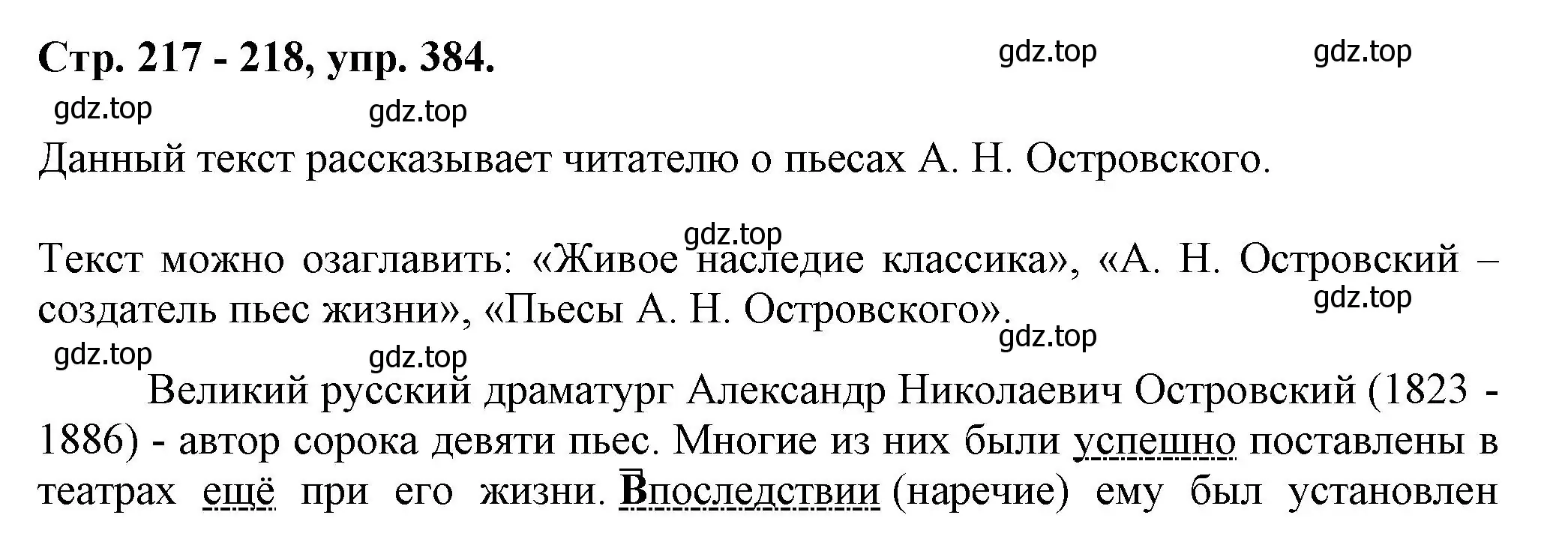 Решение номер 384 (страница 217) гдз по русскому языку 7 класс Ладыженская, Баранов, учебник 1 часть