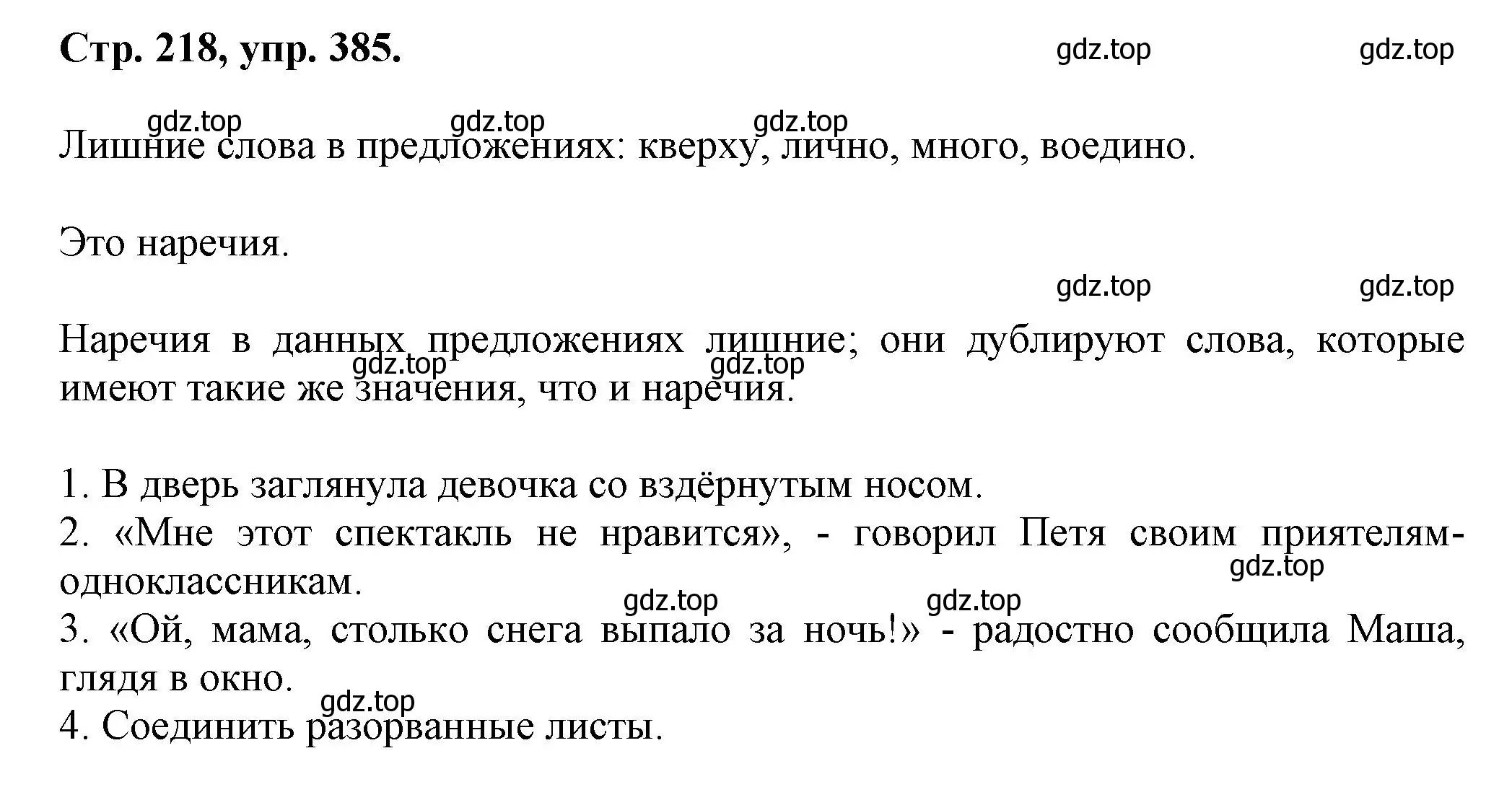 Решение номер 385 (страница 218) гдз по русскому языку 7 класс Ладыженская, Баранов, учебник 1 часть