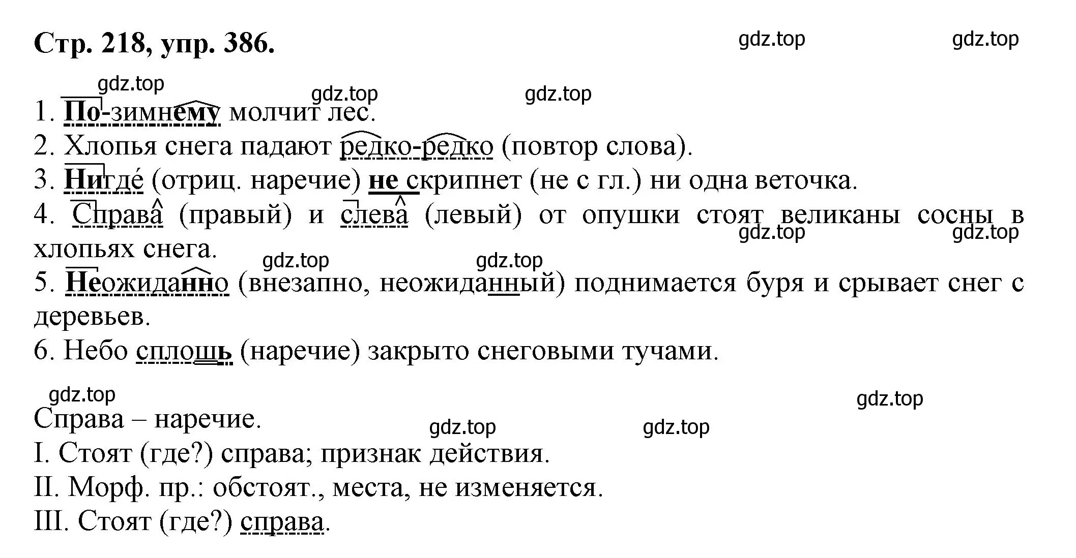 Решение номер 386 (страница 218) гдз по русскому языку 7 класс Ладыженская, Баранов, учебник 1 часть