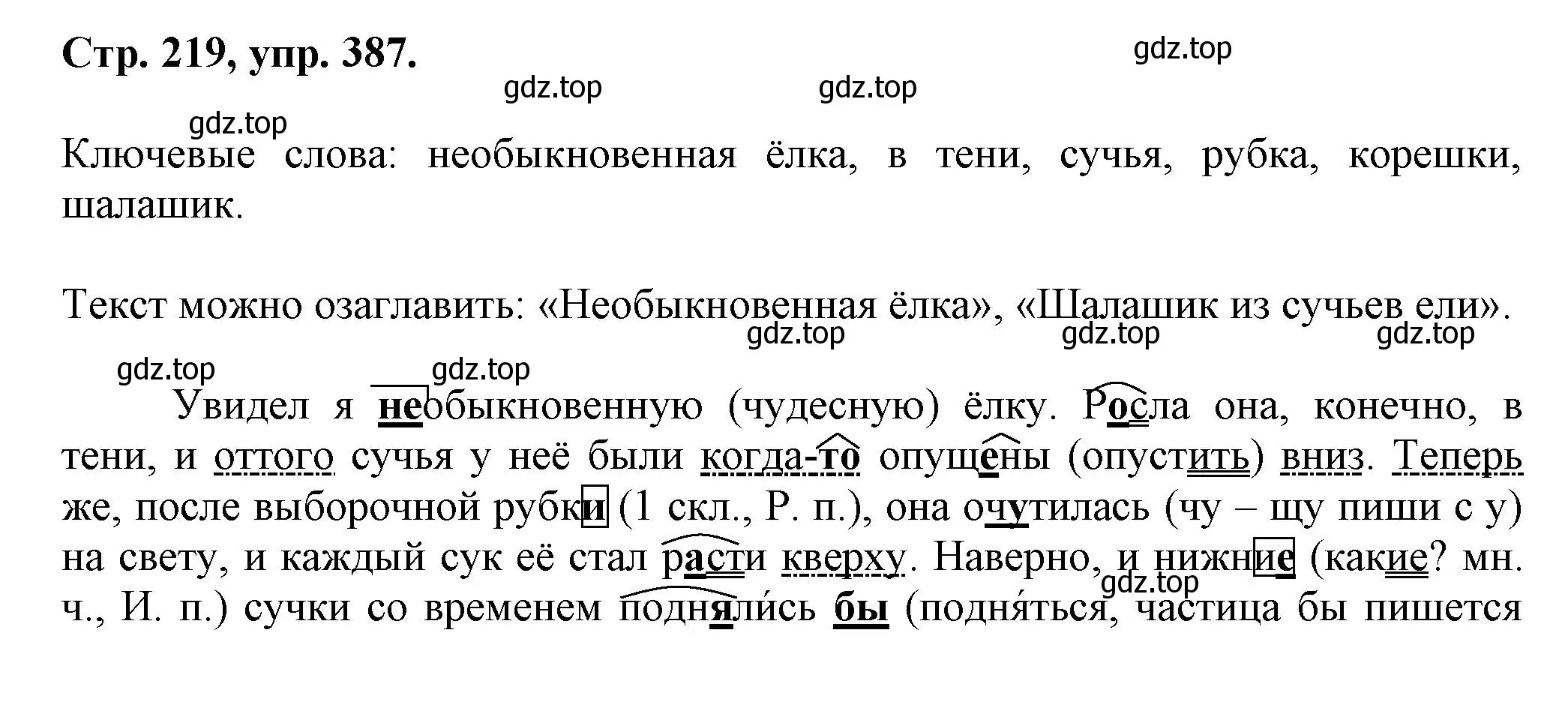 Решение номер 387 (страница 218) гдз по русскому языку 7 класс Ладыженская, Баранов, учебник 1 часть