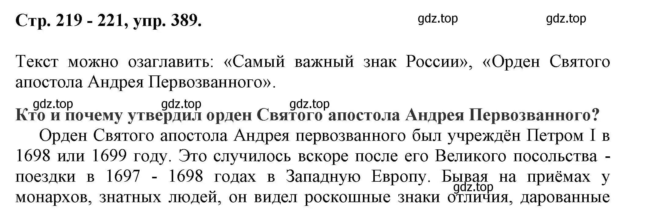 Решение номер 389 (страница 219) гдз по русскому языку 7 класс Ладыженская, Баранов, учебник 1 часть