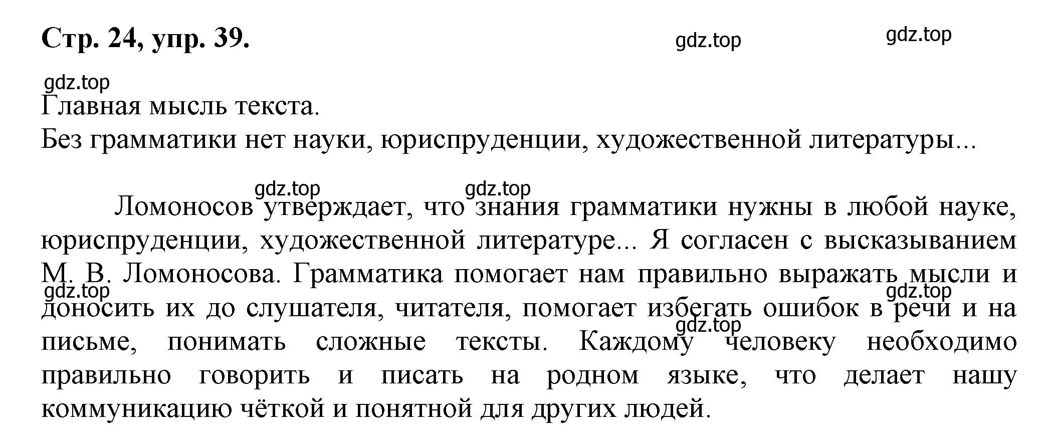 Решение номер 39 (страница 24) гдз по русскому языку 7 класс Ладыженская, Баранов, учебник 1 часть