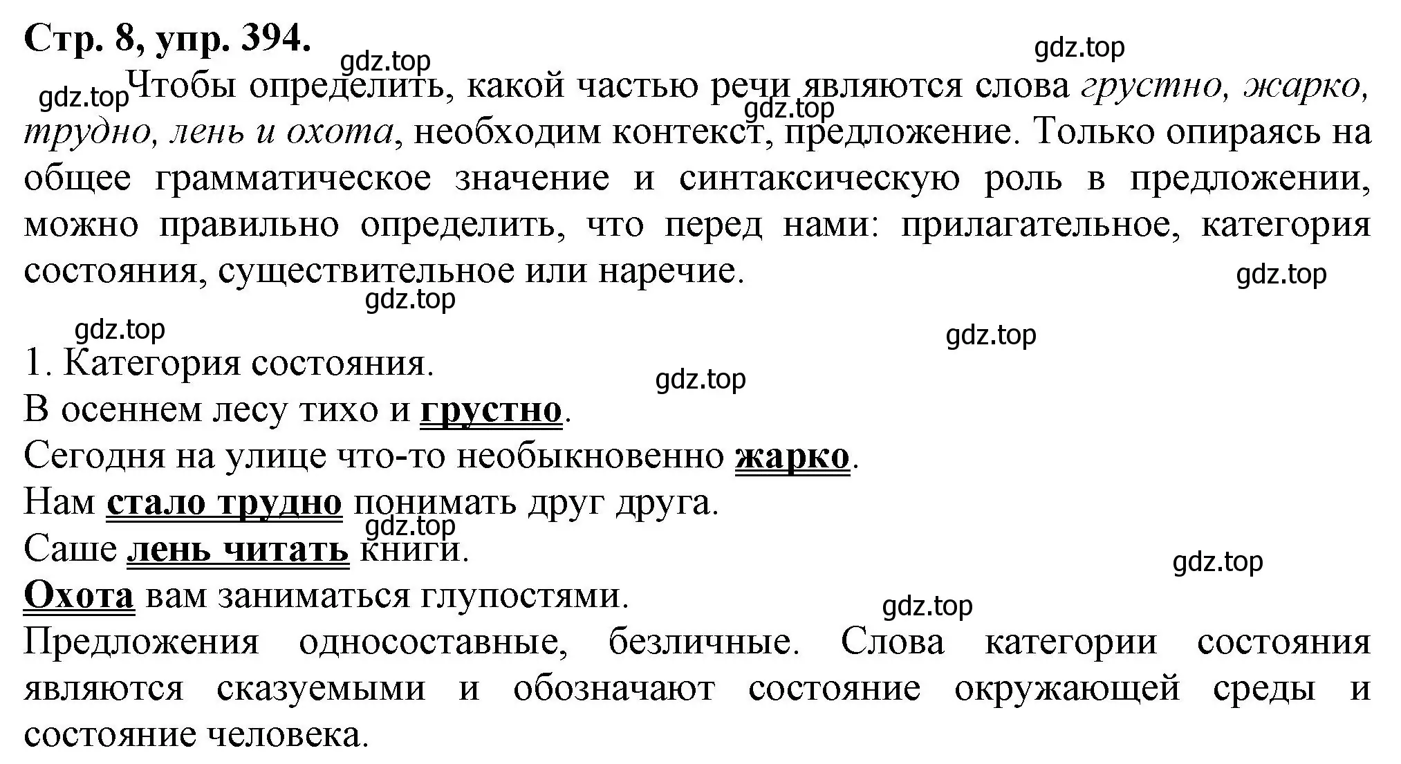 Решение номер 394 (страница 8) гдз по русскому языку 7 класс Ладыженская, Баранов, учебник 2 часть