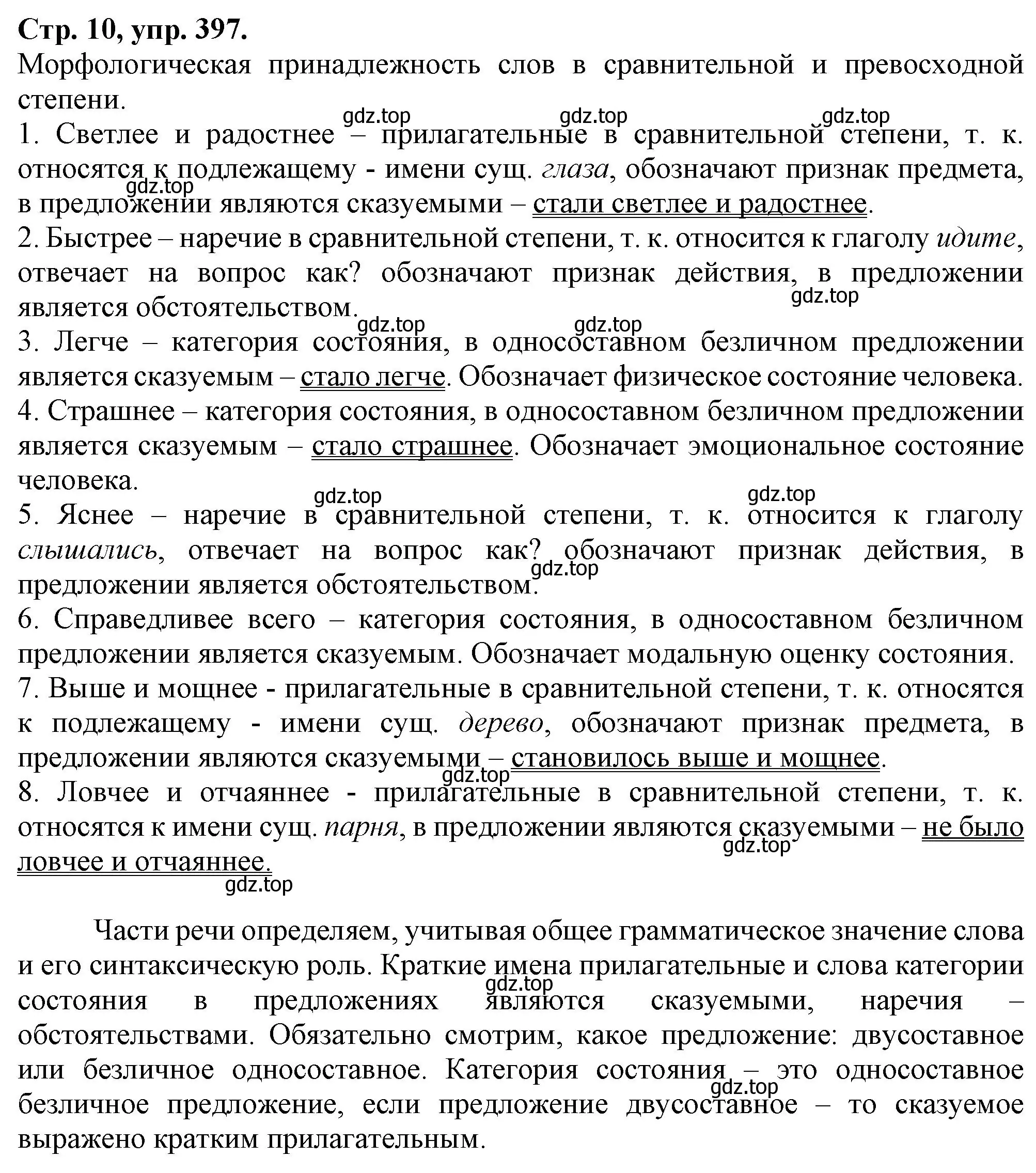 Решение номер 397 (страница 10) гдз по русскому языку 7 класс Ладыженская, Баранов, учебник 2 часть