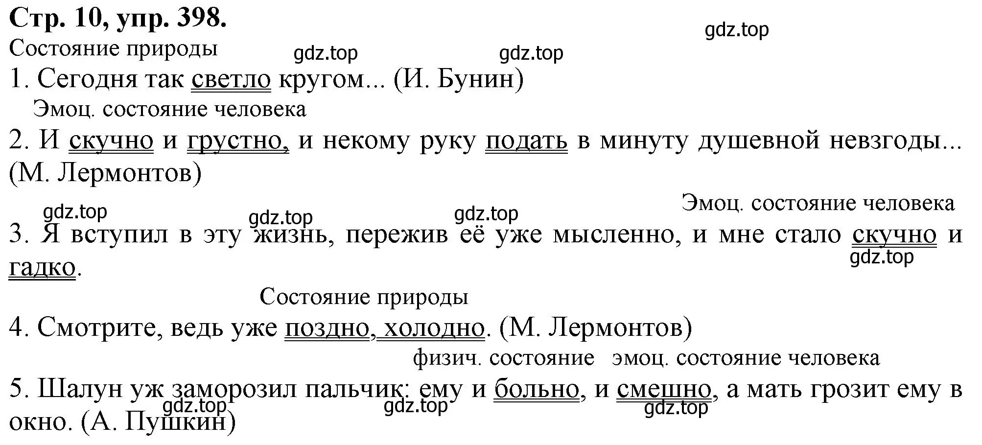 Решение номер 398 (страница 10) гдз по русскому языку 7 класс Ладыженская, Баранов, учебник 2 часть