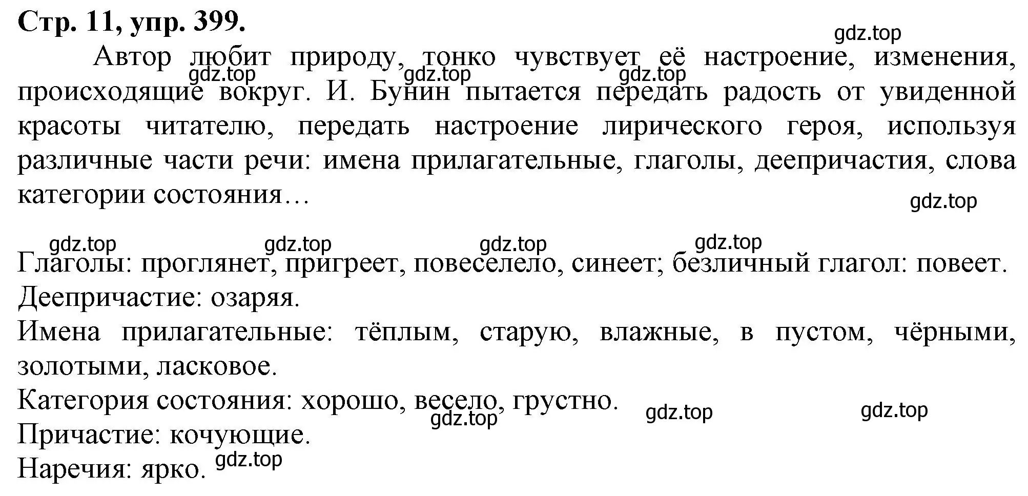 Решение номер 399 (страница 11) гдз по русскому языку 7 класс Ладыженская, Баранов, учебник 2 часть