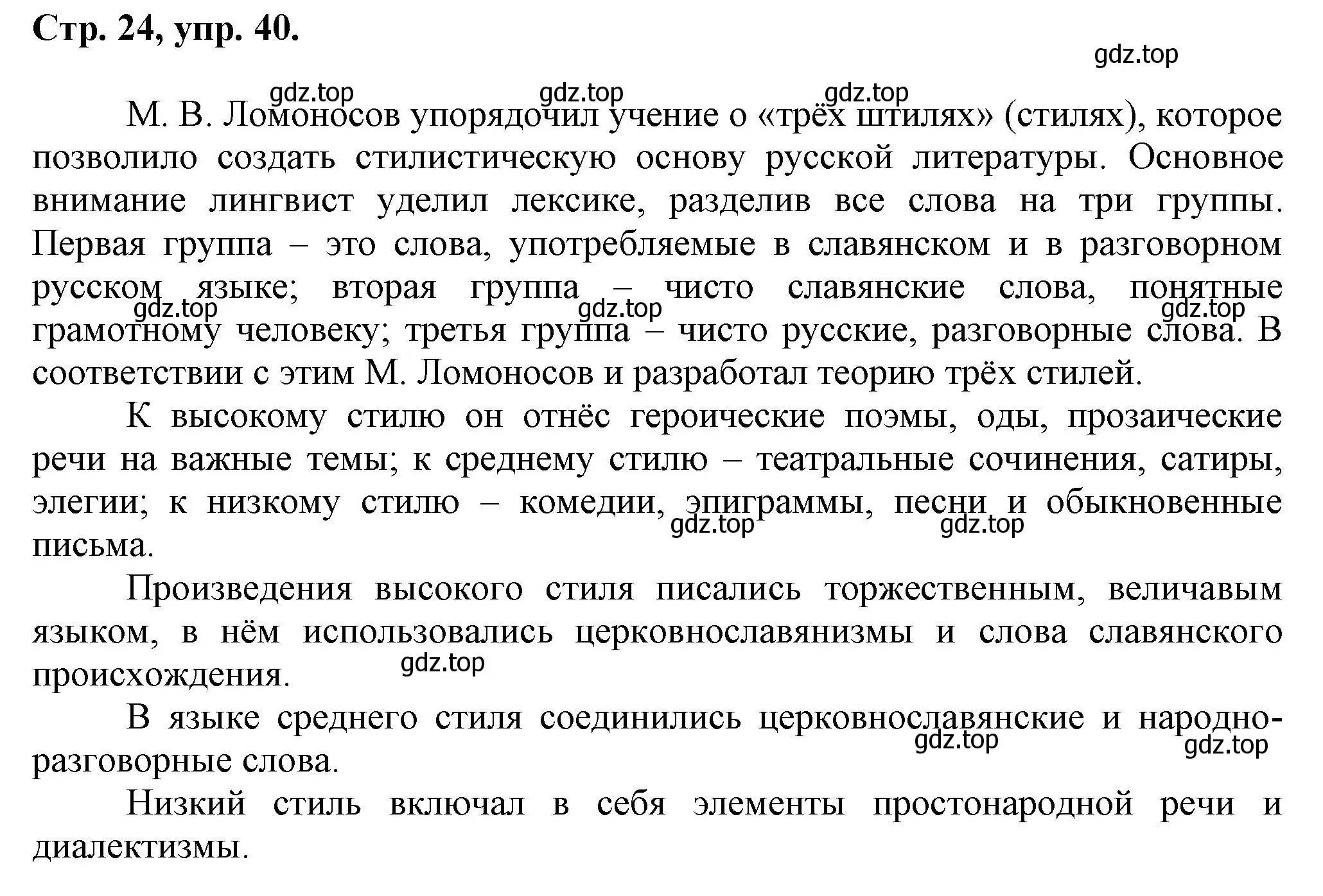 Решение номер 40 (страница 24) гдз по русскому языку 7 класс Ладыженская, Баранов, учебник 1 часть