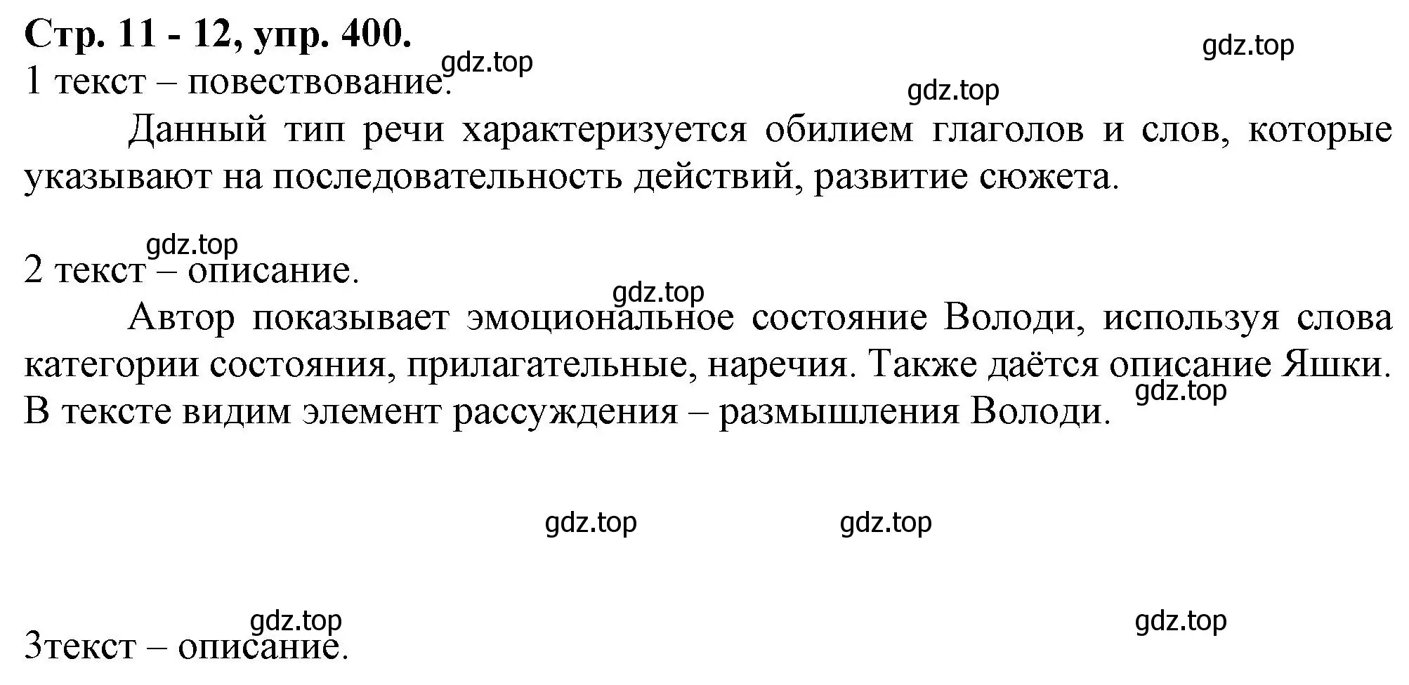 Решение номер 400 (страница 11) гдз по русскому языку 7 класс Ладыженская, Баранов, учебник 2 часть