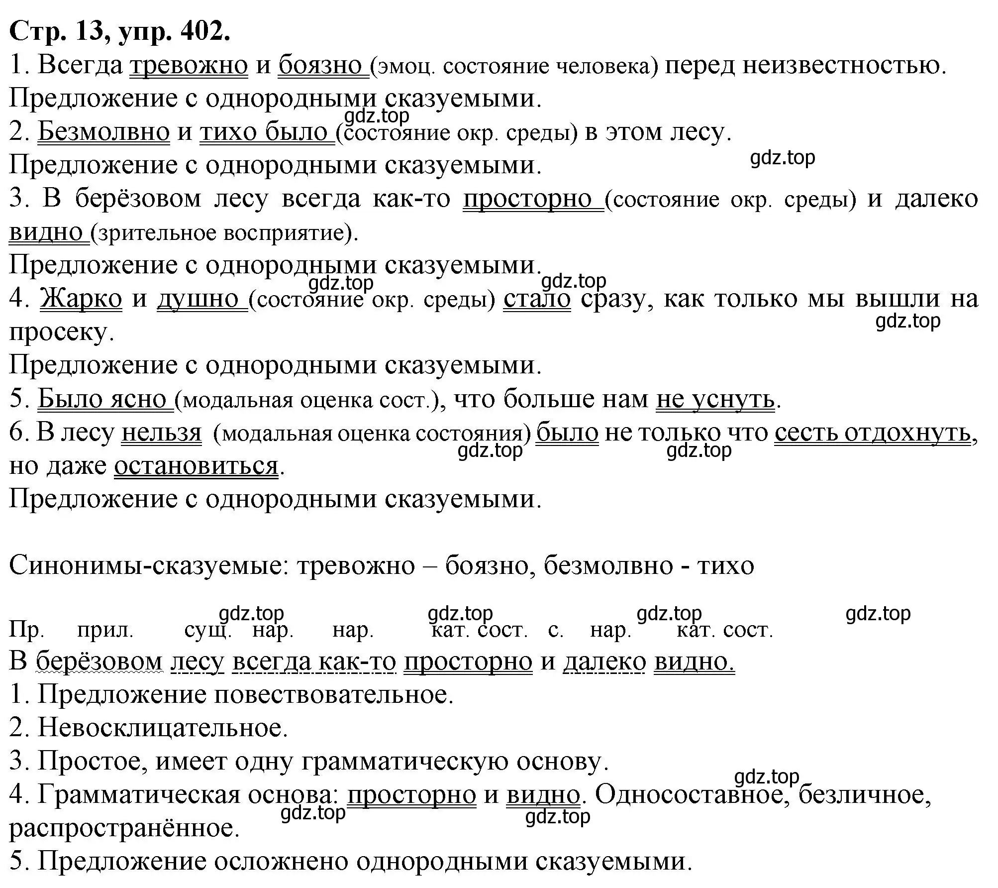 Решение номер 402 (страница 13) гдз по русскому языку 7 класс Ладыженская, Баранов, учебник 2 часть