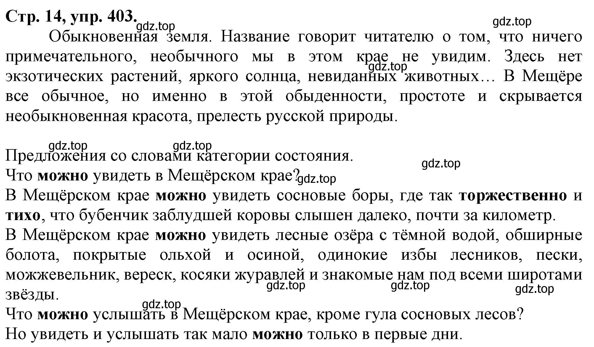 Решение номер 403 (страница 14) гдз по русскому языку 7 класс Ладыженская, Баранов, учебник 2 часть