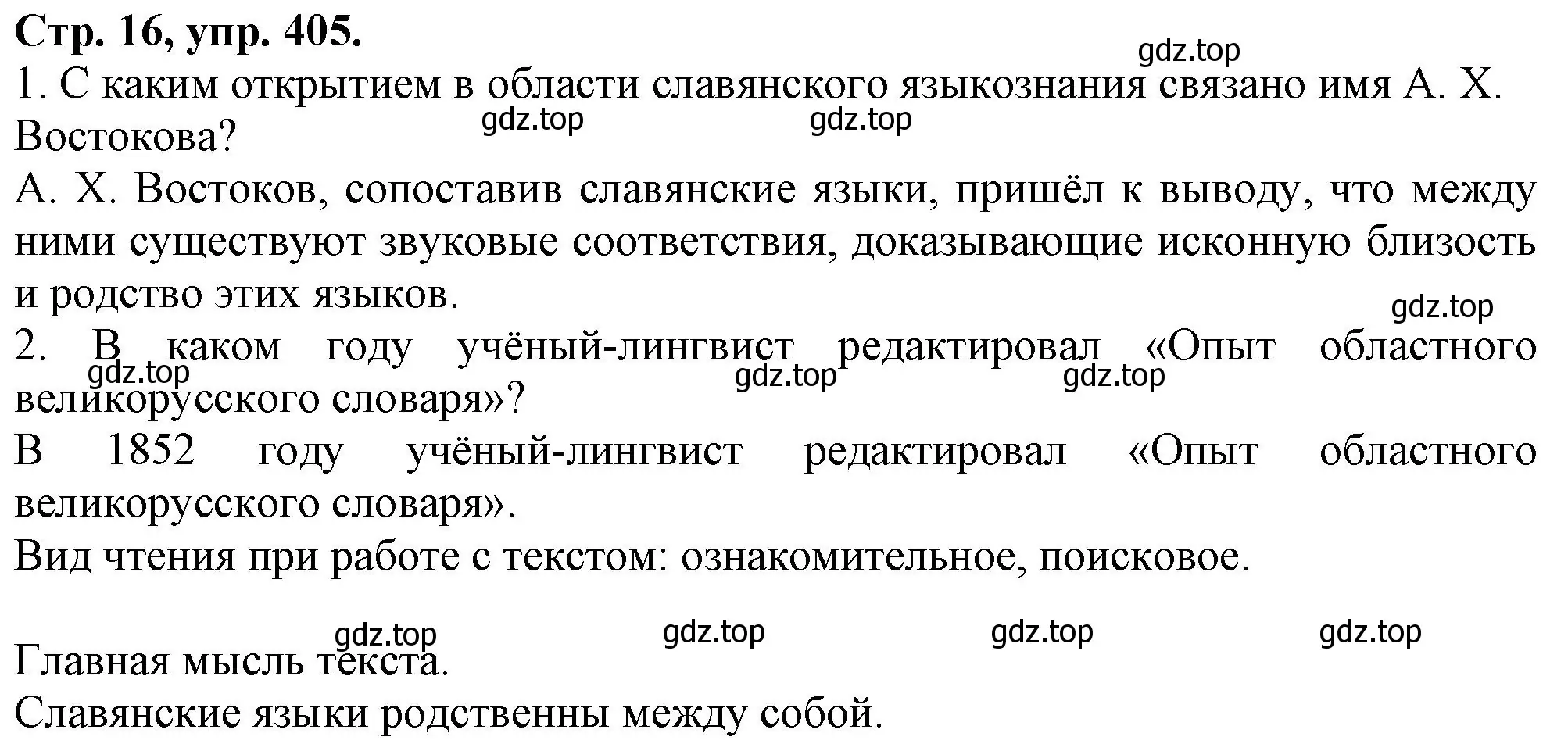 Решение номер 405 (страница 16) гдз по русскому языку 7 класс Ладыженская, Баранов, учебник 2 часть