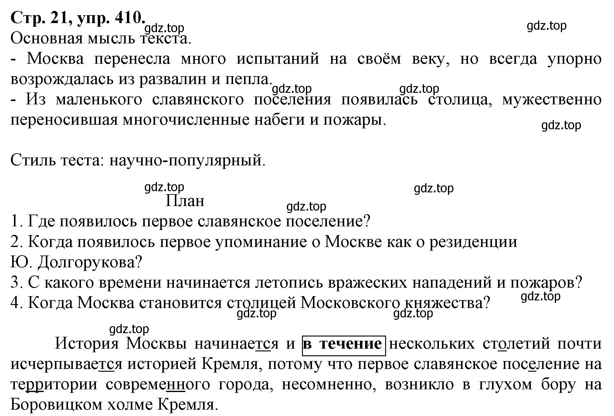 Решение номер 410 (страница 21) гдз по русскому языку 7 класс Ладыженская, Баранов, учебник 2 часть