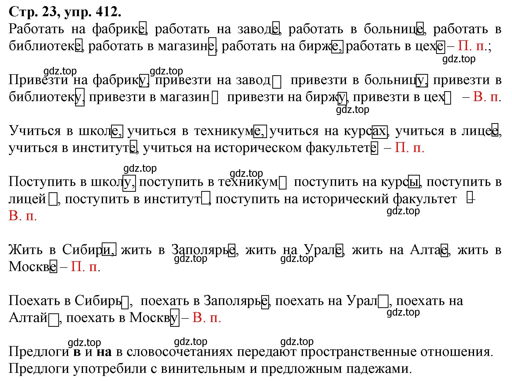 Решение номер 412 (страница 23) гдз по русскому языку 7 класс Ладыженская, Баранов, учебник 2 часть