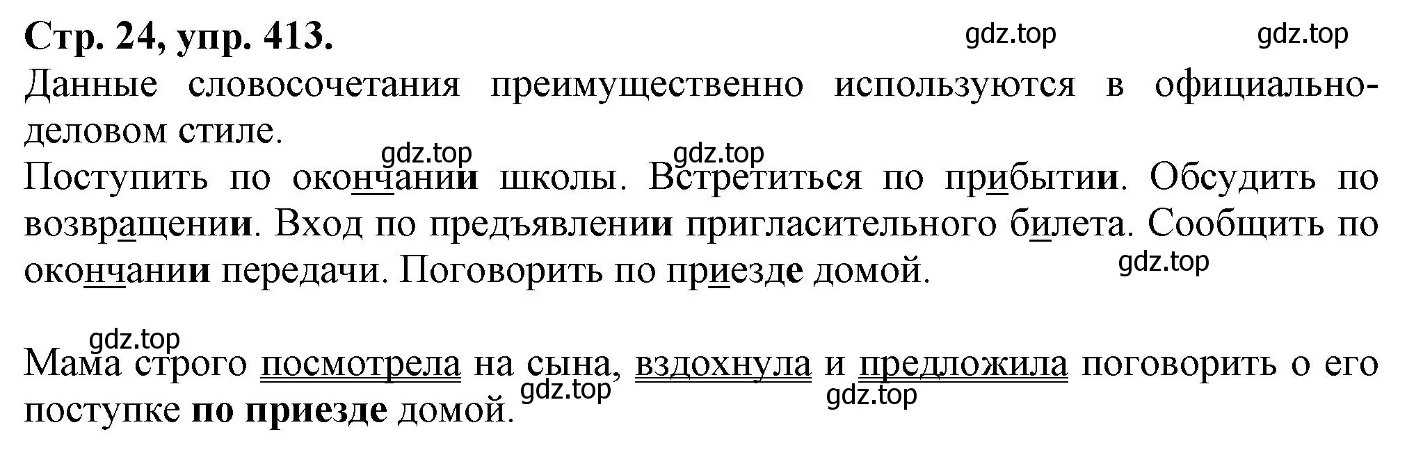 Решение номер 413 (страница 24) гдз по русскому языку 7 класс Ладыженская, Баранов, учебник 2 часть