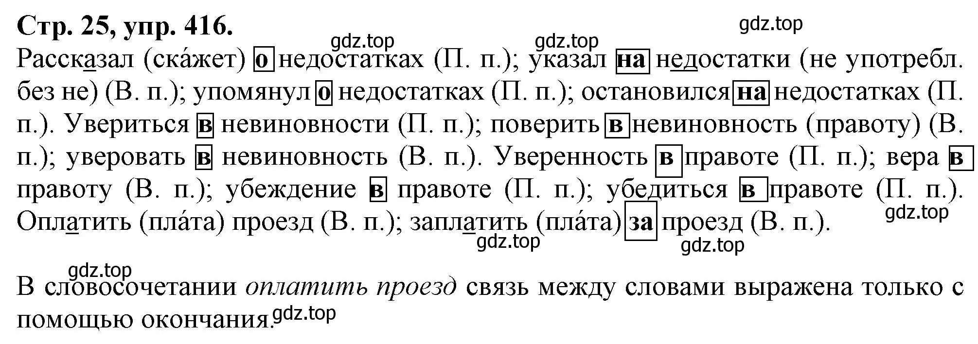 Решение номер 416 (страница 25) гдз по русскому языку 7 класс Ладыженская, Баранов, учебник 2 часть