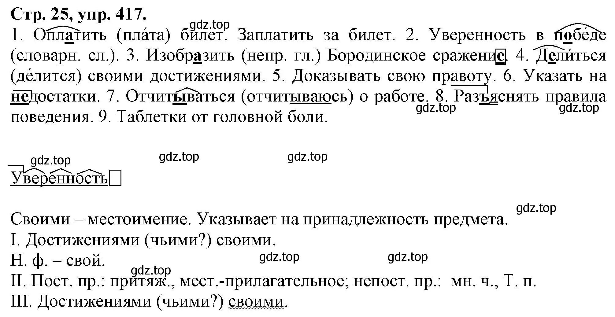 Решение номер 417 (страница 25) гдз по русскому языку 7 класс Ладыженская, Баранов, учебник 2 часть