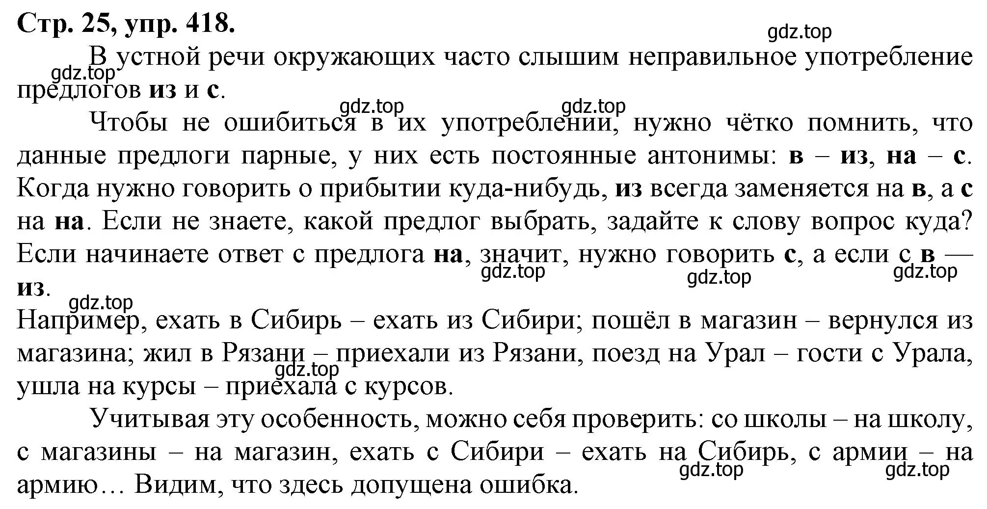 Решение номер 418 (страница 25) гдз по русскому языку 7 класс Ладыженская, Баранов, учебник 2 часть