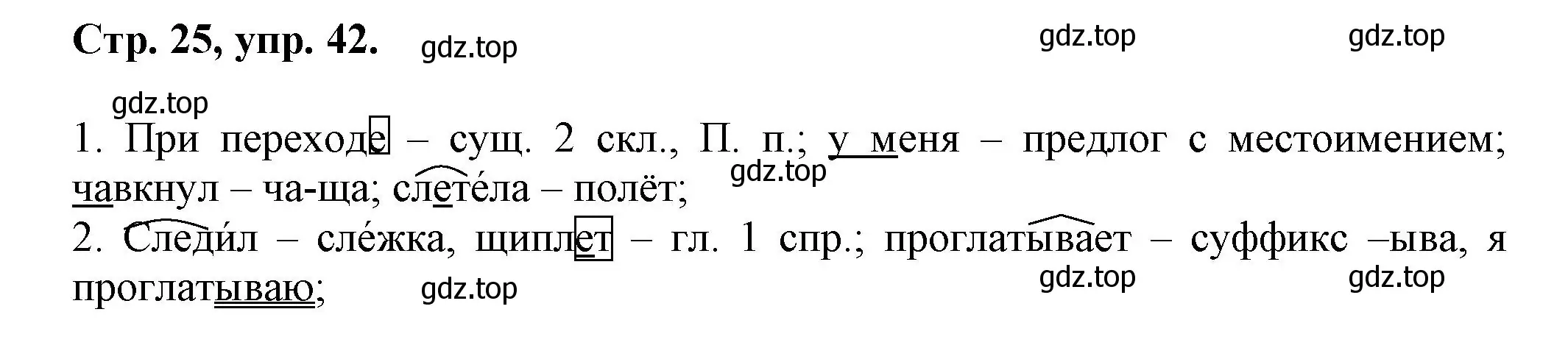 Решение номер 42 (страница 25) гдз по русскому языку 7 класс Ладыженская, Баранов, учебник 1 часть