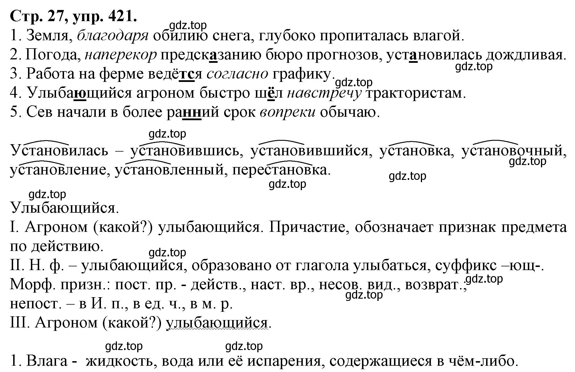 Решение номер 421 (страница 27) гдз по русскому языку 7 класс Ладыженская, Баранов, учебник 2 часть