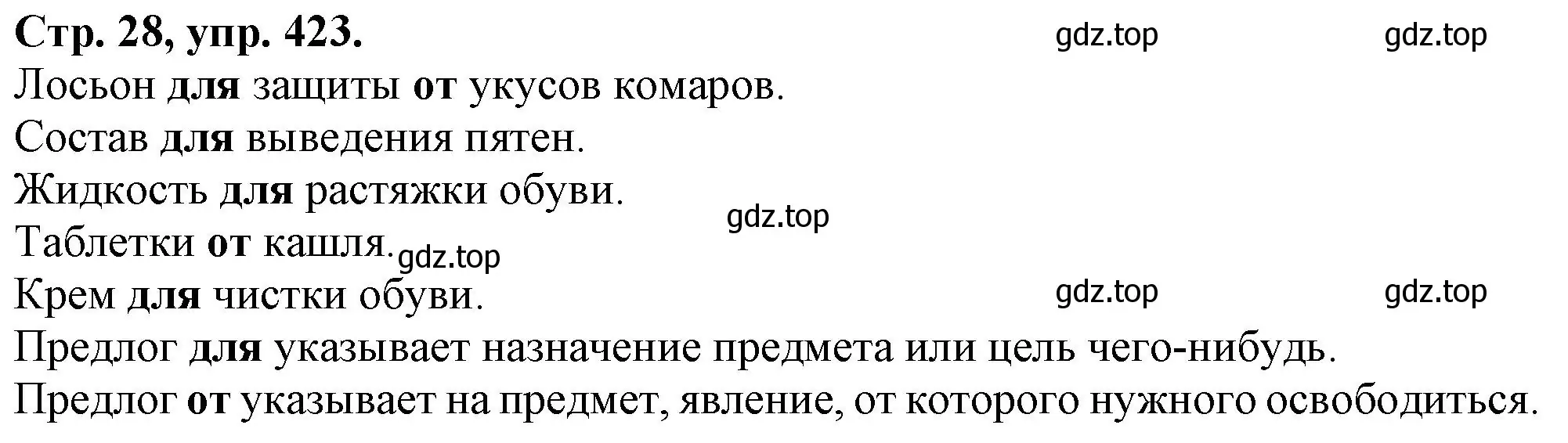 Решение номер 423 (страница 28) гдз по русскому языку 7 класс Ладыженская, Баранов, учебник 2 часть