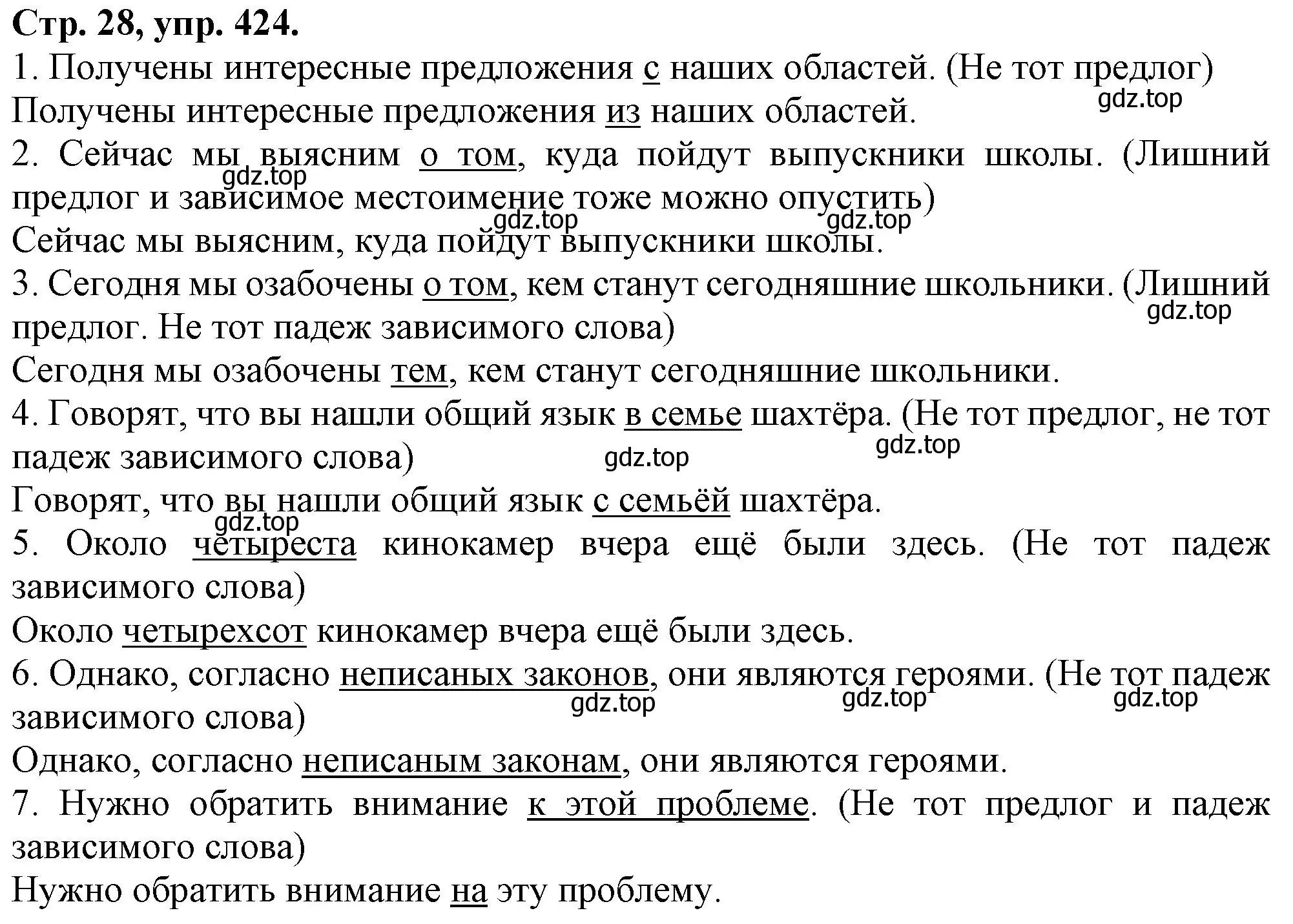 Решение номер 424 (страница 28) гдз по русскому языку 7 класс Ладыженская, Баранов, учебник 2 часть