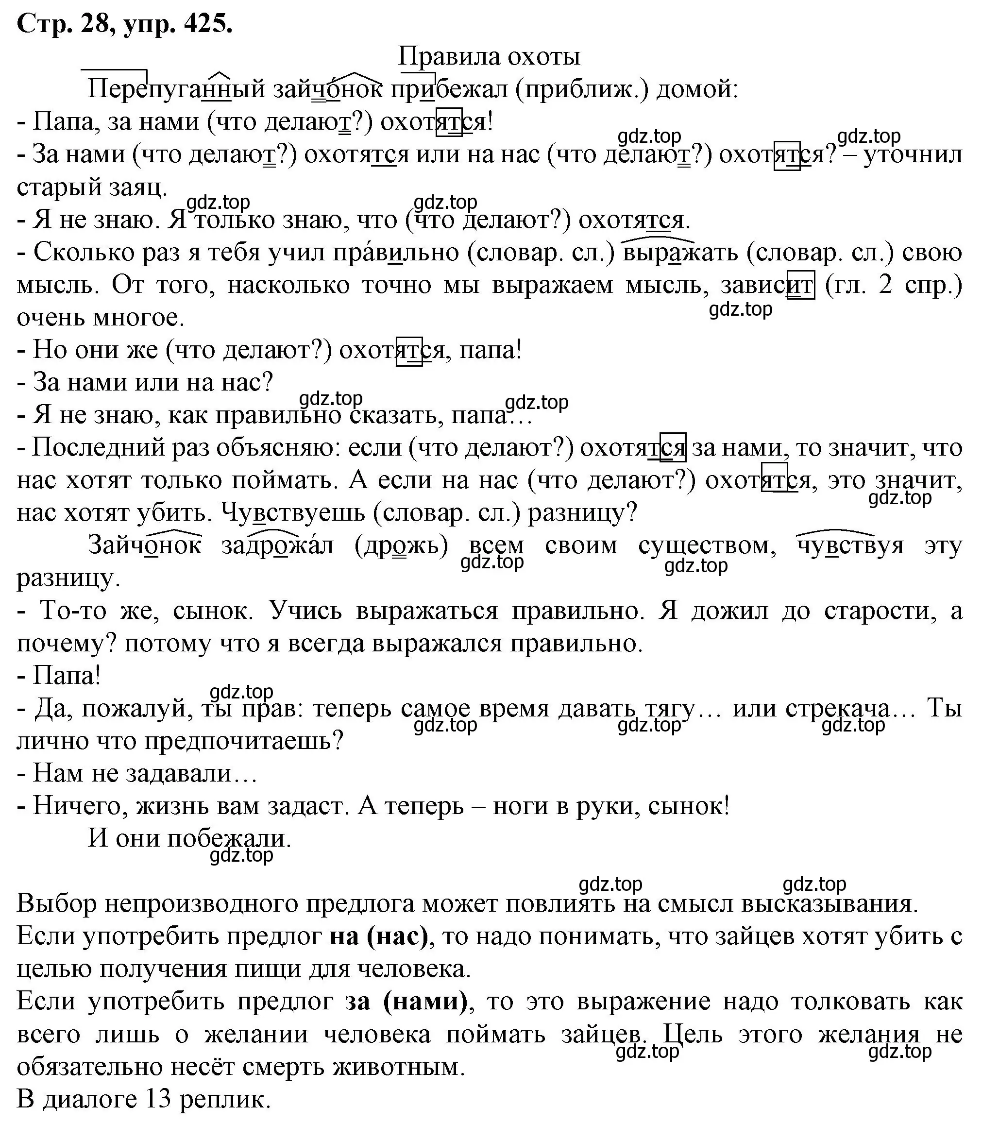 Решение номер 425 (страница 28) гдз по русскому языку 7 класс Ладыженская, Баранов, учебник 2 часть