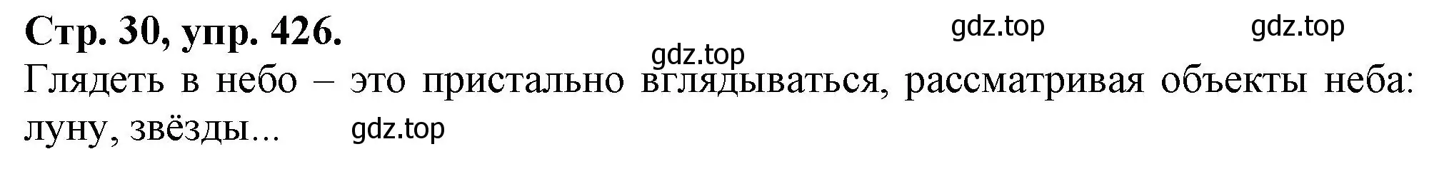 Решение номер 426 (страница 30) гдз по русскому языку 7 класс Ладыженская, Баранов, учебник 2 часть