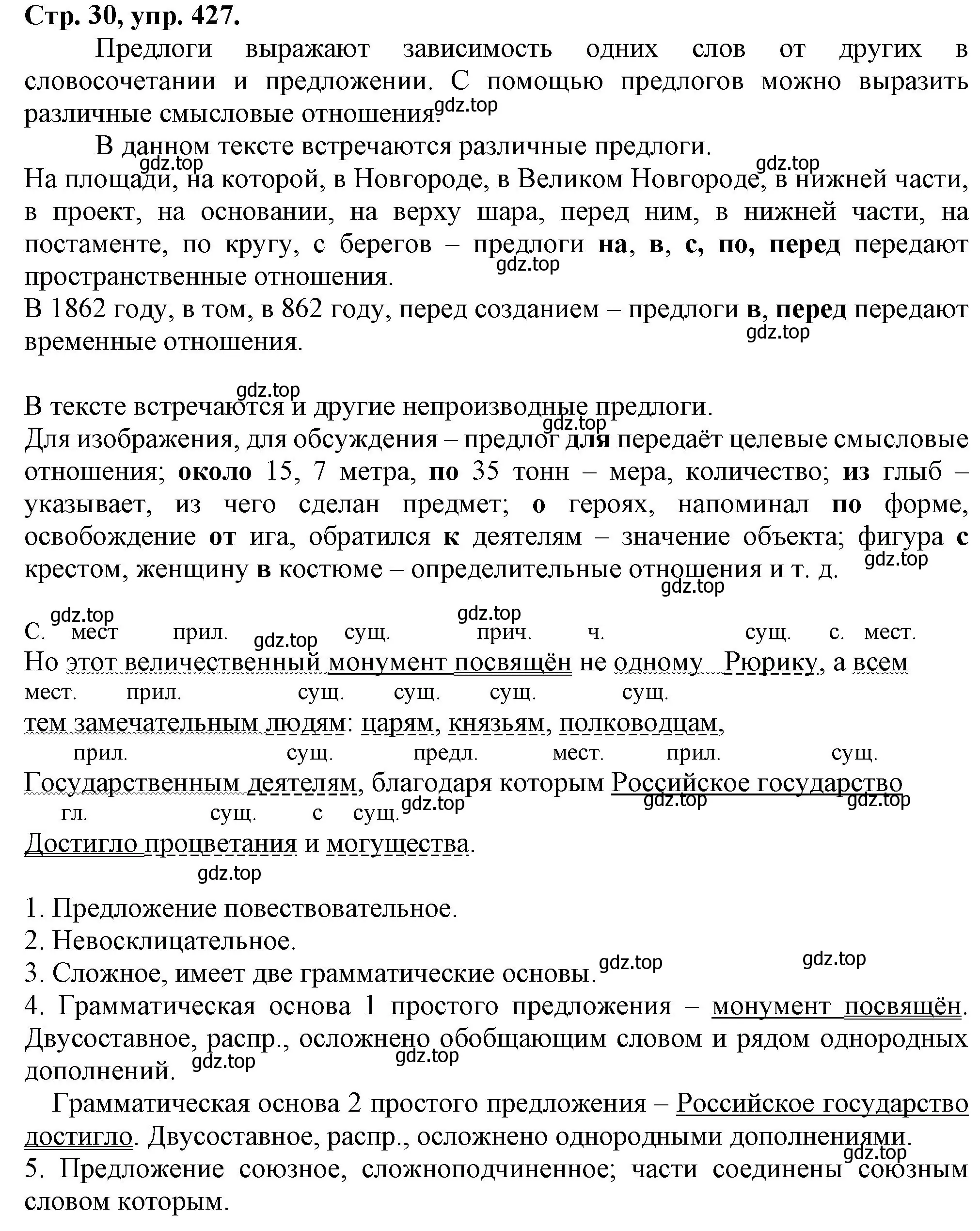 Решение номер 427 (страница 30) гдз по русскому языку 7 класс Ладыженская, Баранов, учебник 2 часть