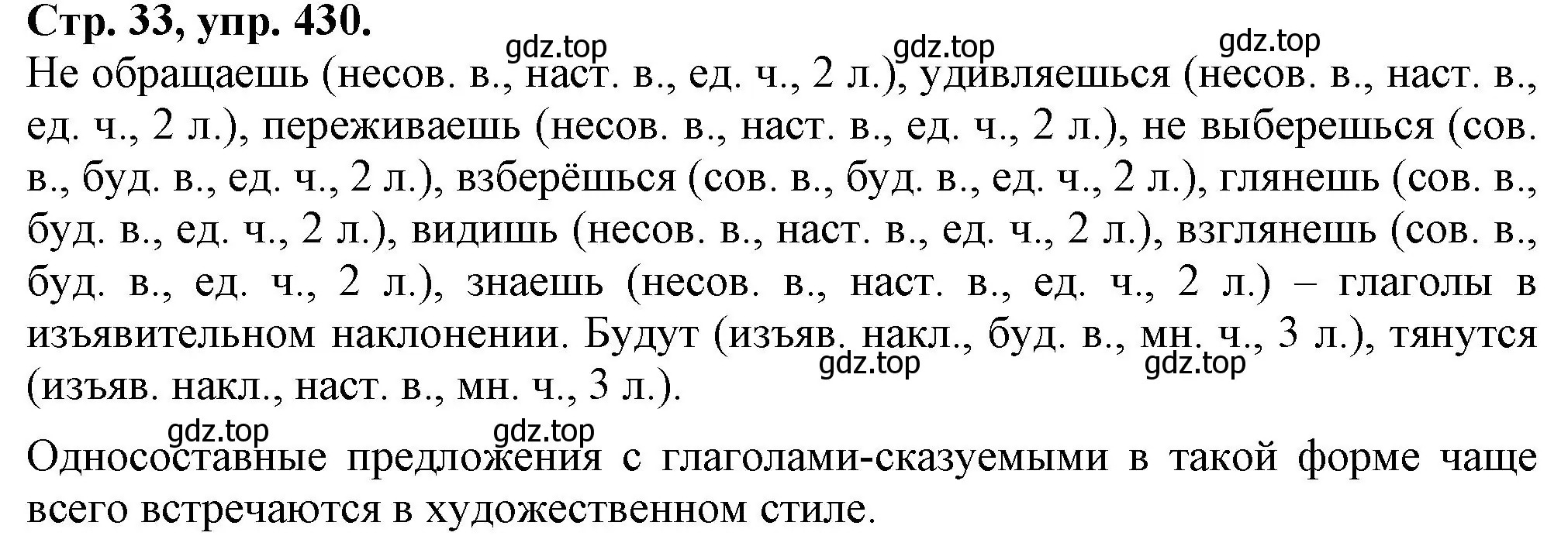 Решение номер 430 (страница 33) гдз по русскому языку 7 класс Ладыженская, Баранов, учебник 2 часть