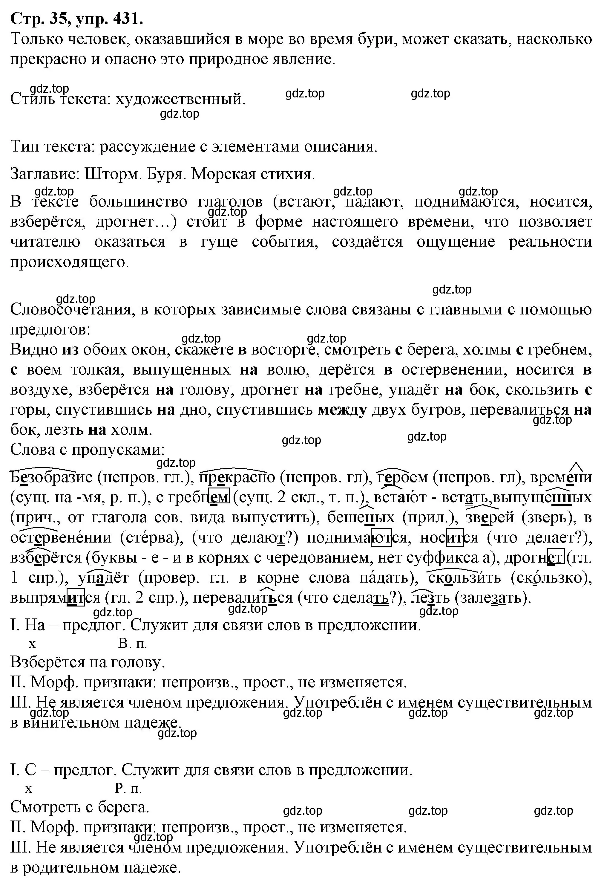 Решение номер 431 (страница 35) гдз по русскому языку 7 класс Ладыженская, Баранов, учебник 2 часть