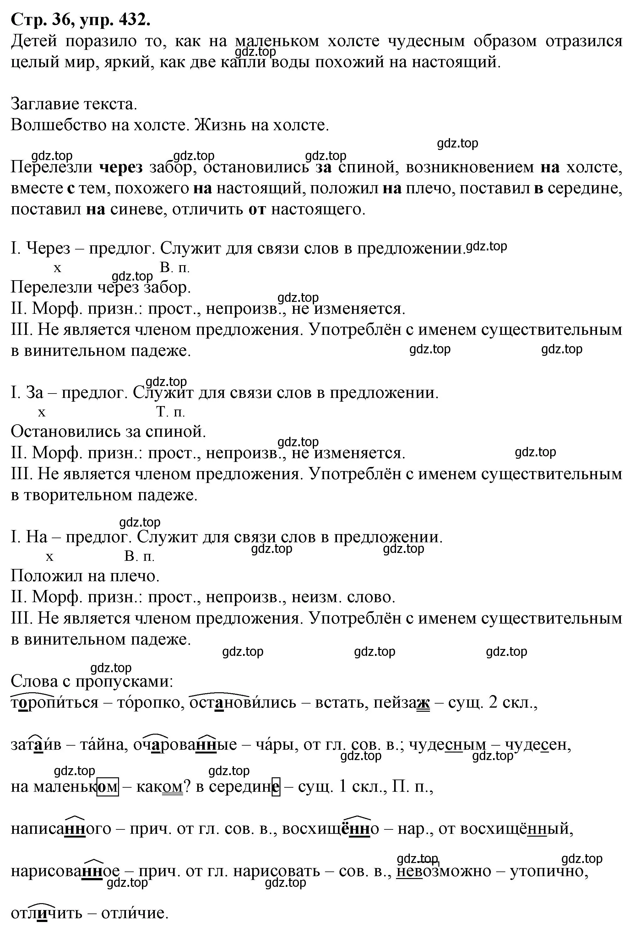 Решение номер 432 (страница 36) гдз по русскому языку 7 класс Ладыженская, Баранов, учебник 2 часть