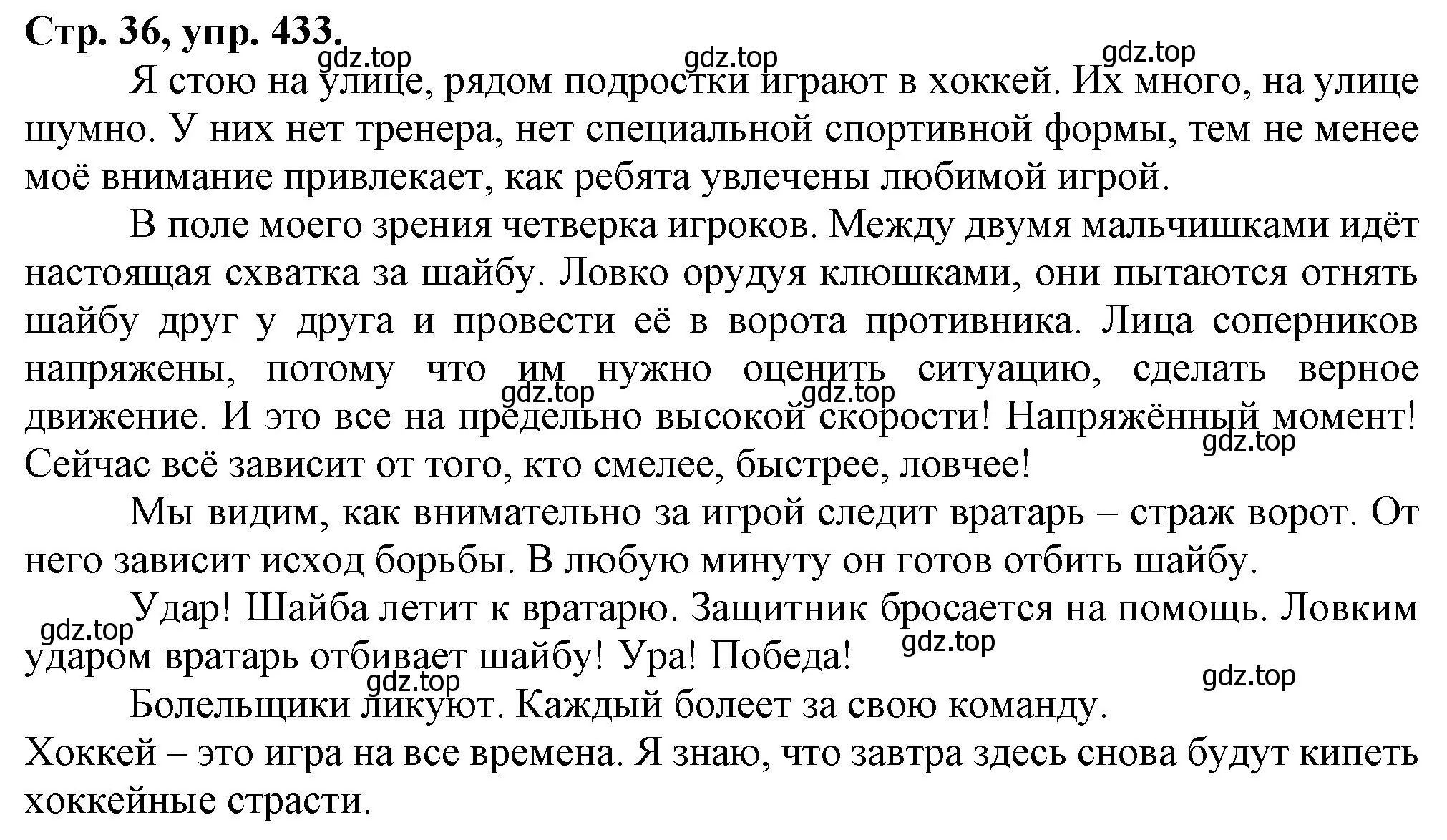 Решение номер 433 (страница 36) гдз по русскому языку 7 класс Ладыженская, Баранов, учебник 2 часть