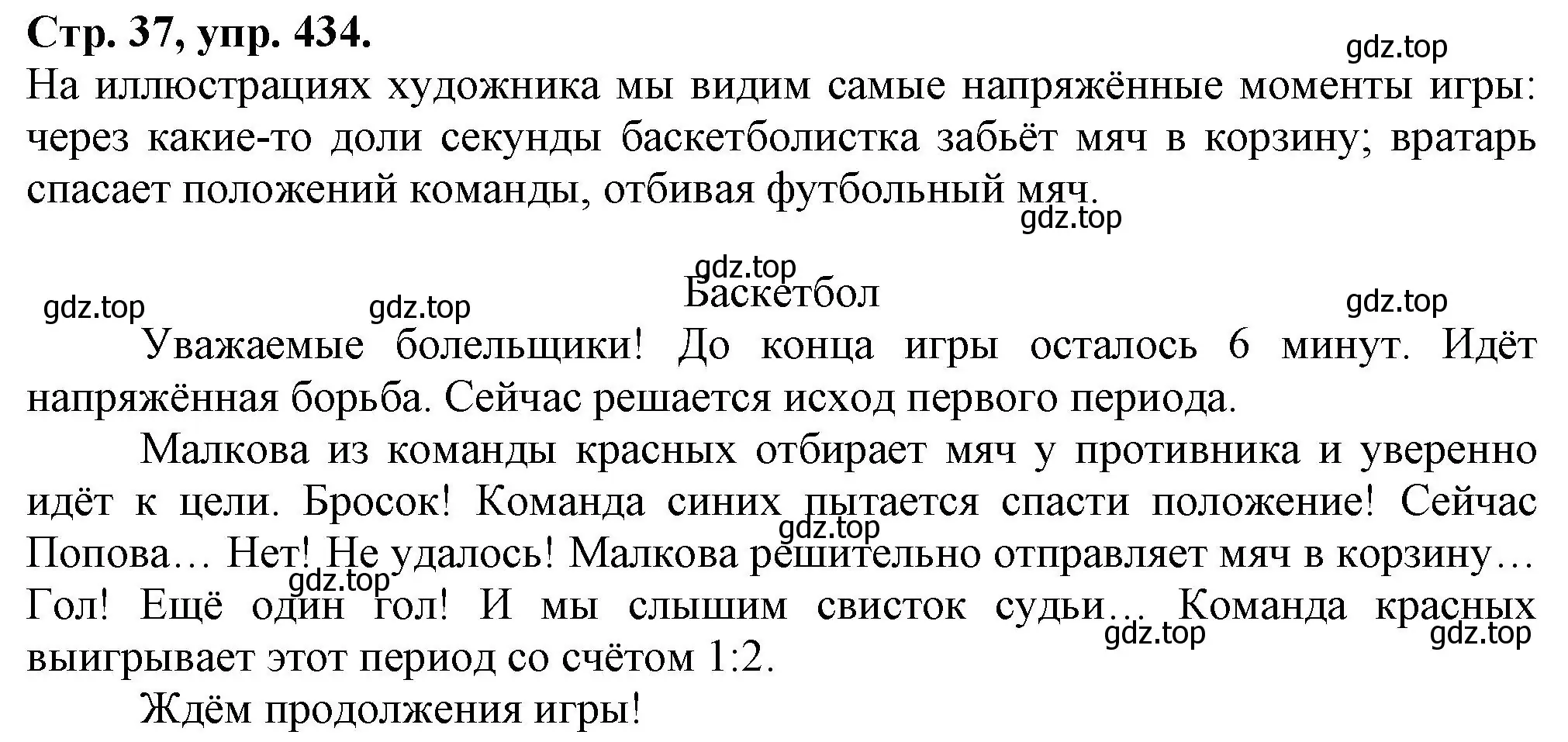 Решение номер 434 (страница 37) гдз по русскому языку 7 класс Ладыженская, Баранов, учебник 2 часть