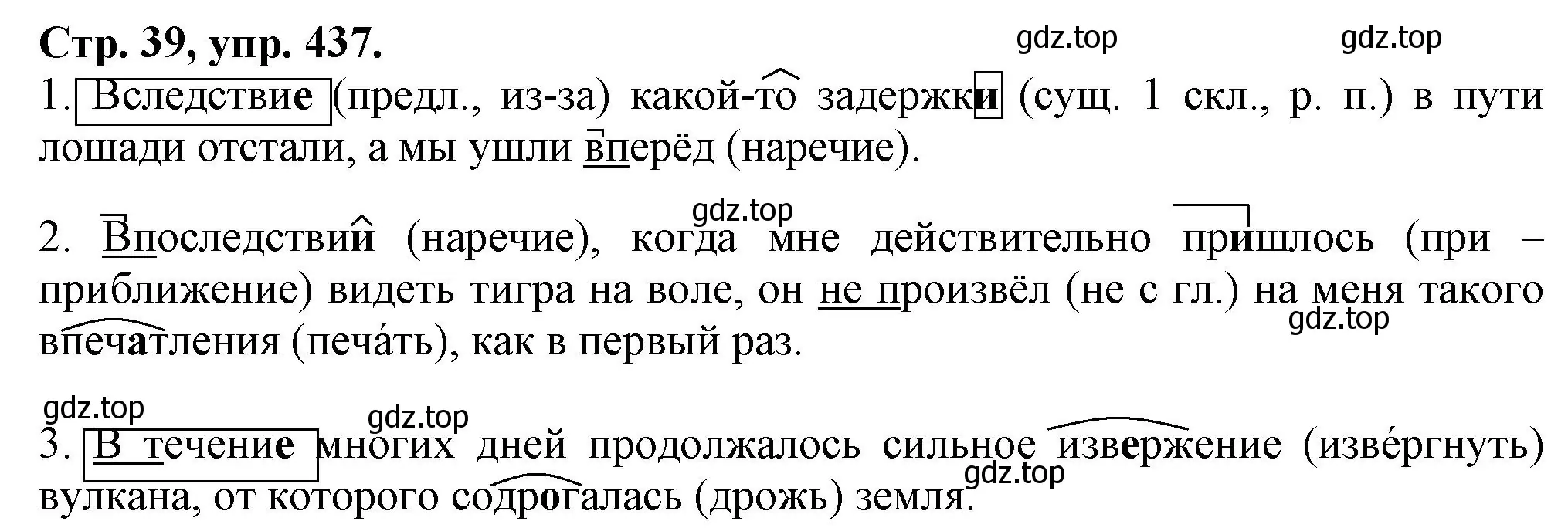 Решение номер 437 (страница 38) гдз по русскому языку 7 класс Ладыженская, Баранов, учебник 2 часть