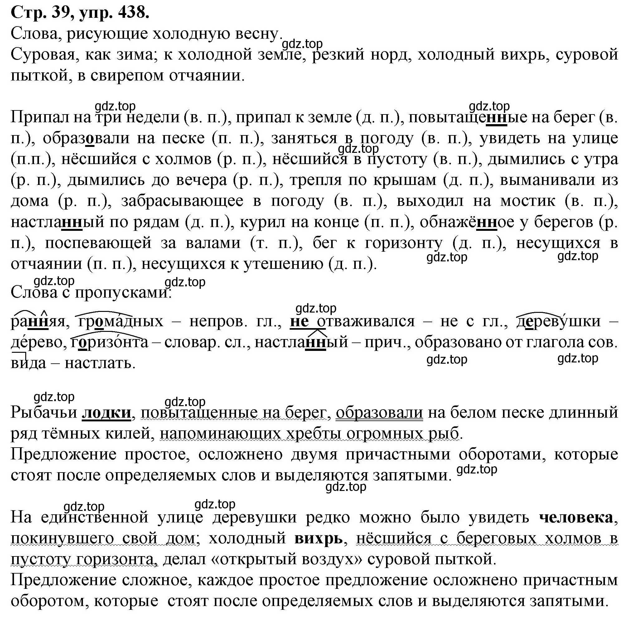 Решение номер 438 (страница 39) гдз по русскому языку 7 класс Ладыженская, Баранов, учебник 2 часть