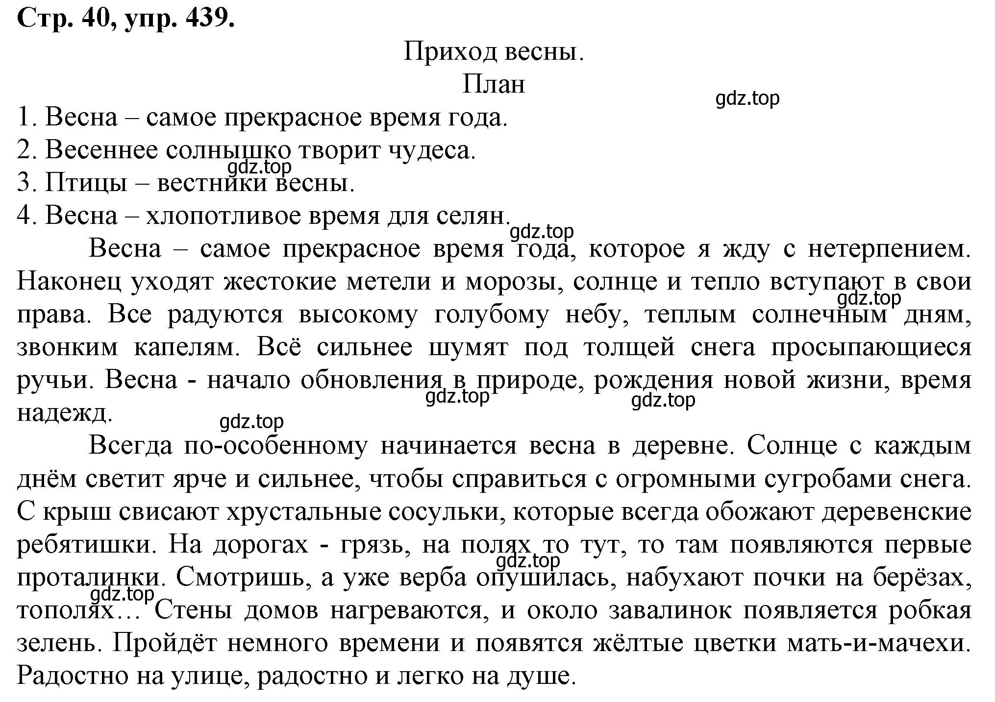 Решение номер 439 (страница 40) гдз по русскому языку 7 класс Ладыженская, Баранов, учебник 2 часть