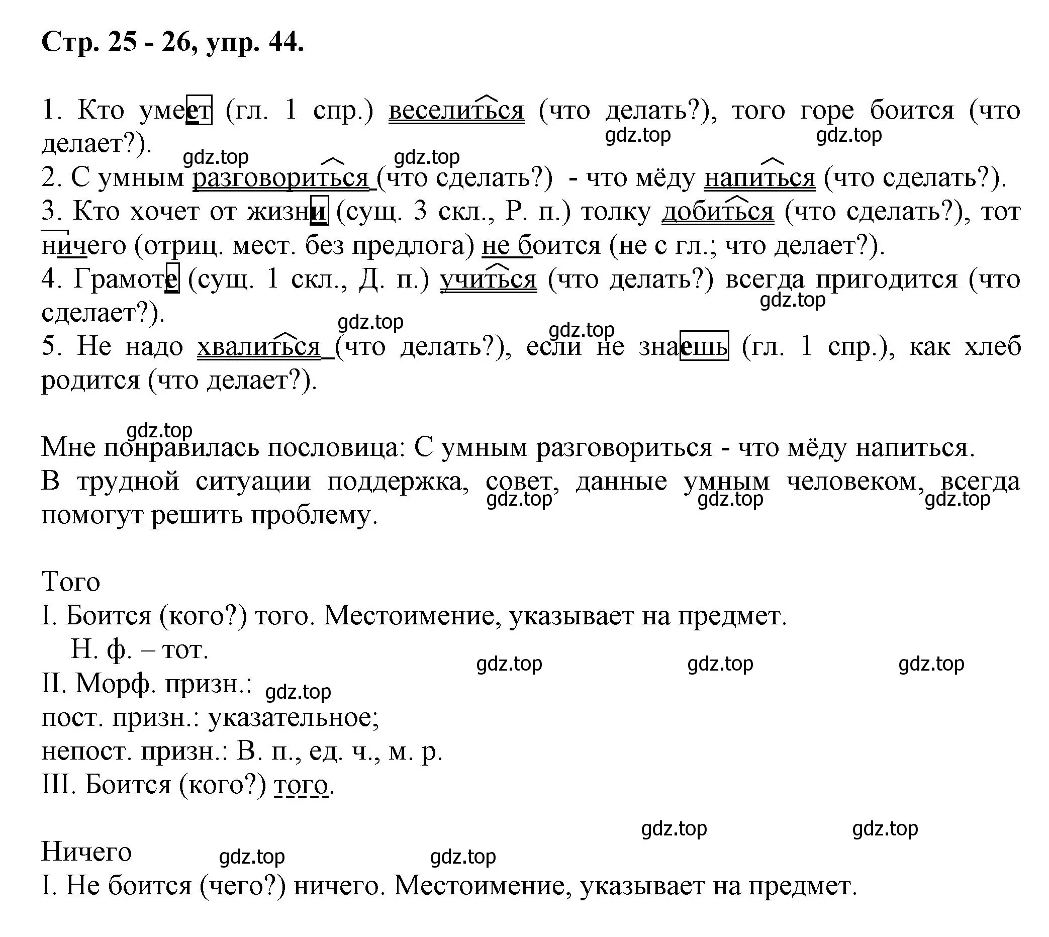 Решение номер 44 (страница 26) гдз по русскому языку 7 класс Ладыженская, Баранов, учебник 1 часть