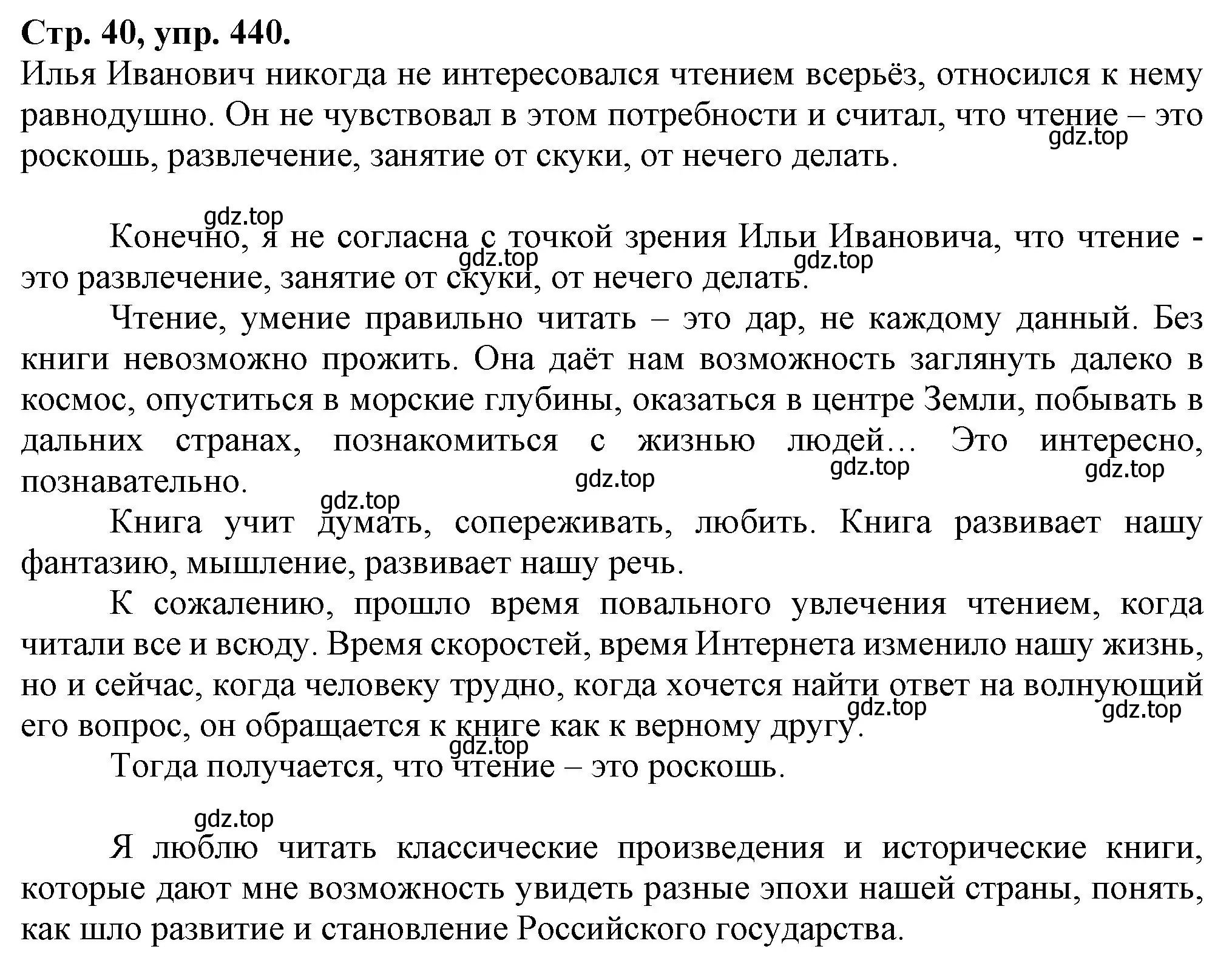 Решение номер 440 (страница 40) гдз по русскому языку 7 класс Ладыженская, Баранов, учебник 2 часть